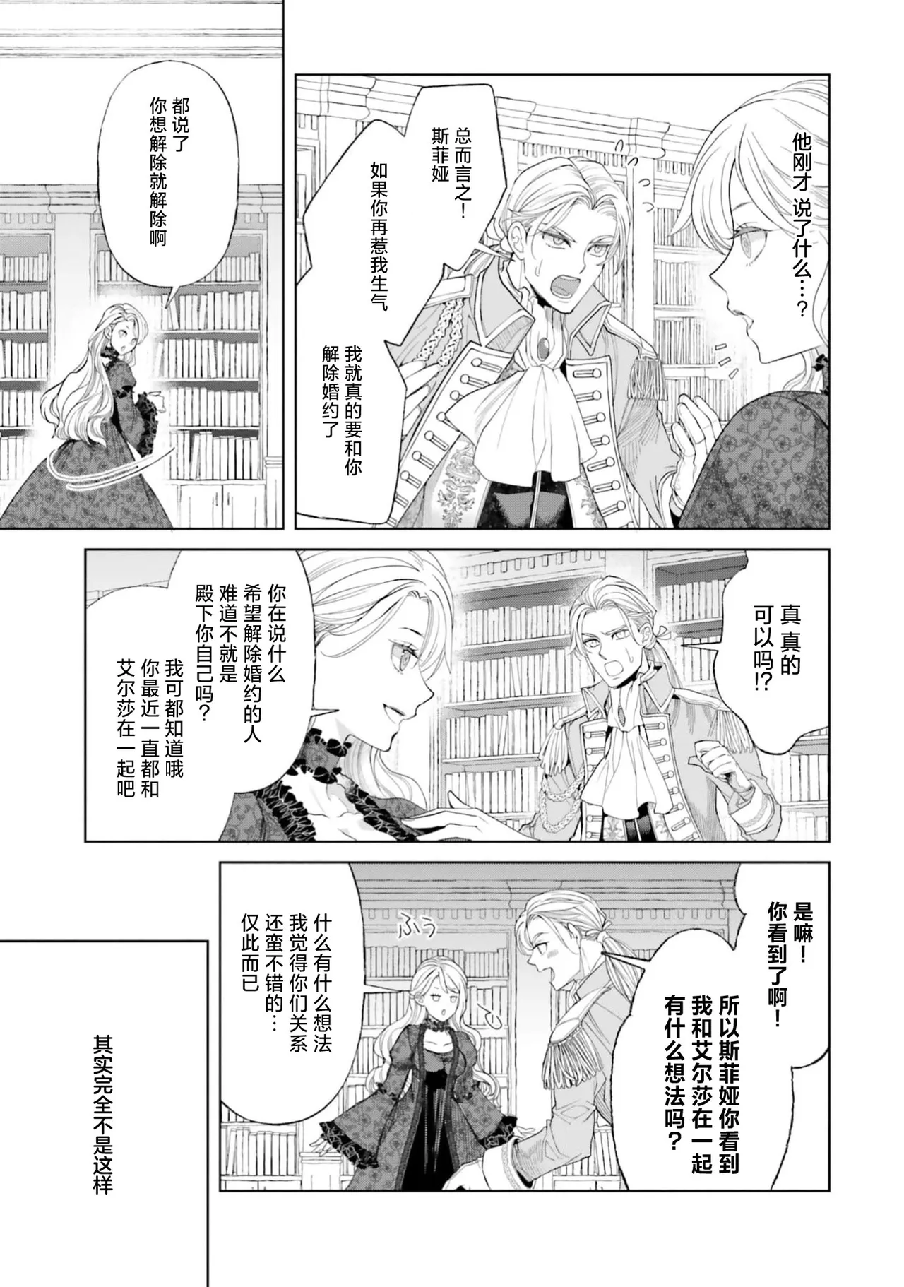 [ Koike Marumi / Kiyi Eri ] Yin Mon No Tsui Cha~tsu Ta Akuyaku Reijo | 长出淫纹的反派千金 ( I Sekai Te Dekiai Oji Totoro Ama Shoya TL Ansoroji ) [Chinese] [莉赛特汉化组] 图片编号 8