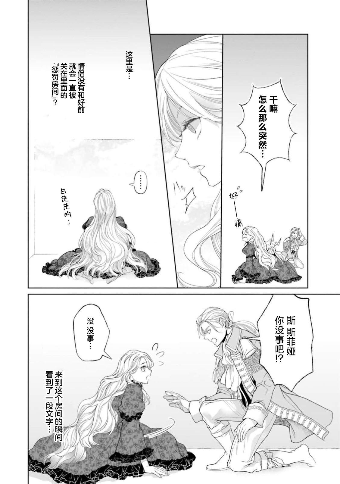 [ Koike Marumi / Kiyi Eri ] Yin Mon No Tsui Cha~tsu Ta Akuyaku Reijo | 长出淫纹的反派千金 ( I Sekai Te Dekiai Oji Totoro Ama Shoya TL Ansoroji ) [Chinese] [莉赛特汉化组] 图片编号 11