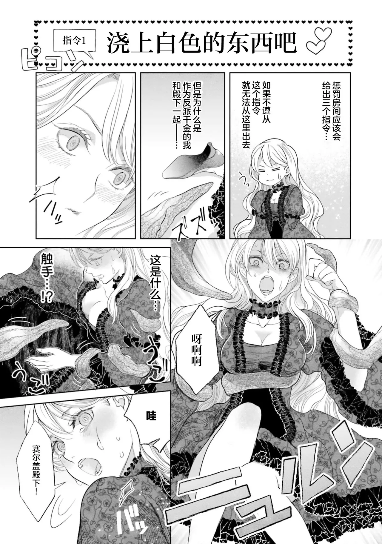 [ Koike Marumi / Kiyi Eri ] Yin Mon No Tsui Cha~tsu Ta Akuyaku Reijo | 长出淫纹的反派千金 ( I Sekai Te Dekiai Oji Totoro Ama Shoya TL Ansoroji ) [Chinese] [莉赛特汉化组] 图片编号 12