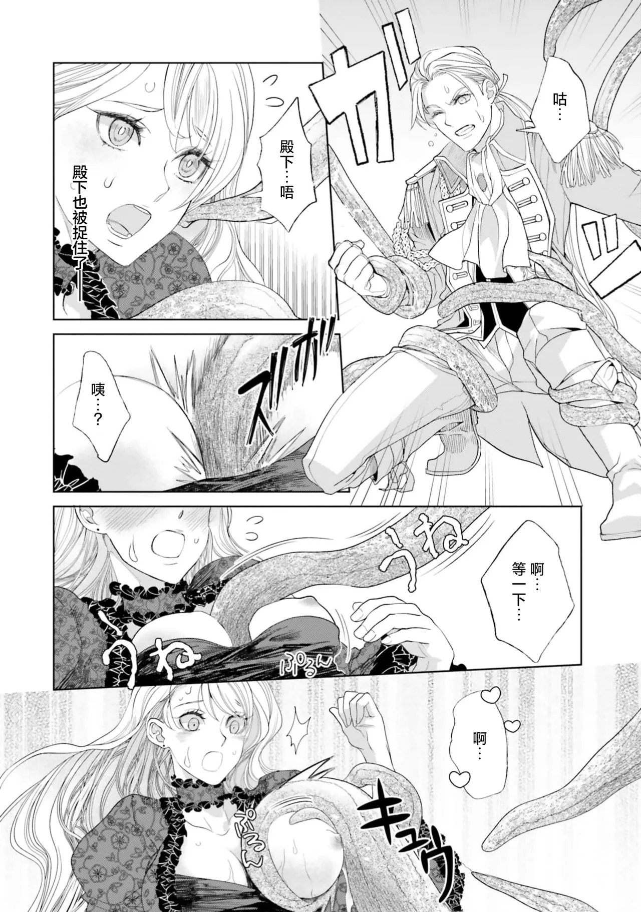 [ Koike Marumi / Kiyi Eri ] Yin Mon No Tsui Cha~tsu Ta Akuyaku Reijo | 长出淫纹的反派千金 ( I Sekai Te Dekiai Oji Totoro Ama Shoya TL Ansoroji ) [Chinese] [莉赛特汉化组] 图片编号 13