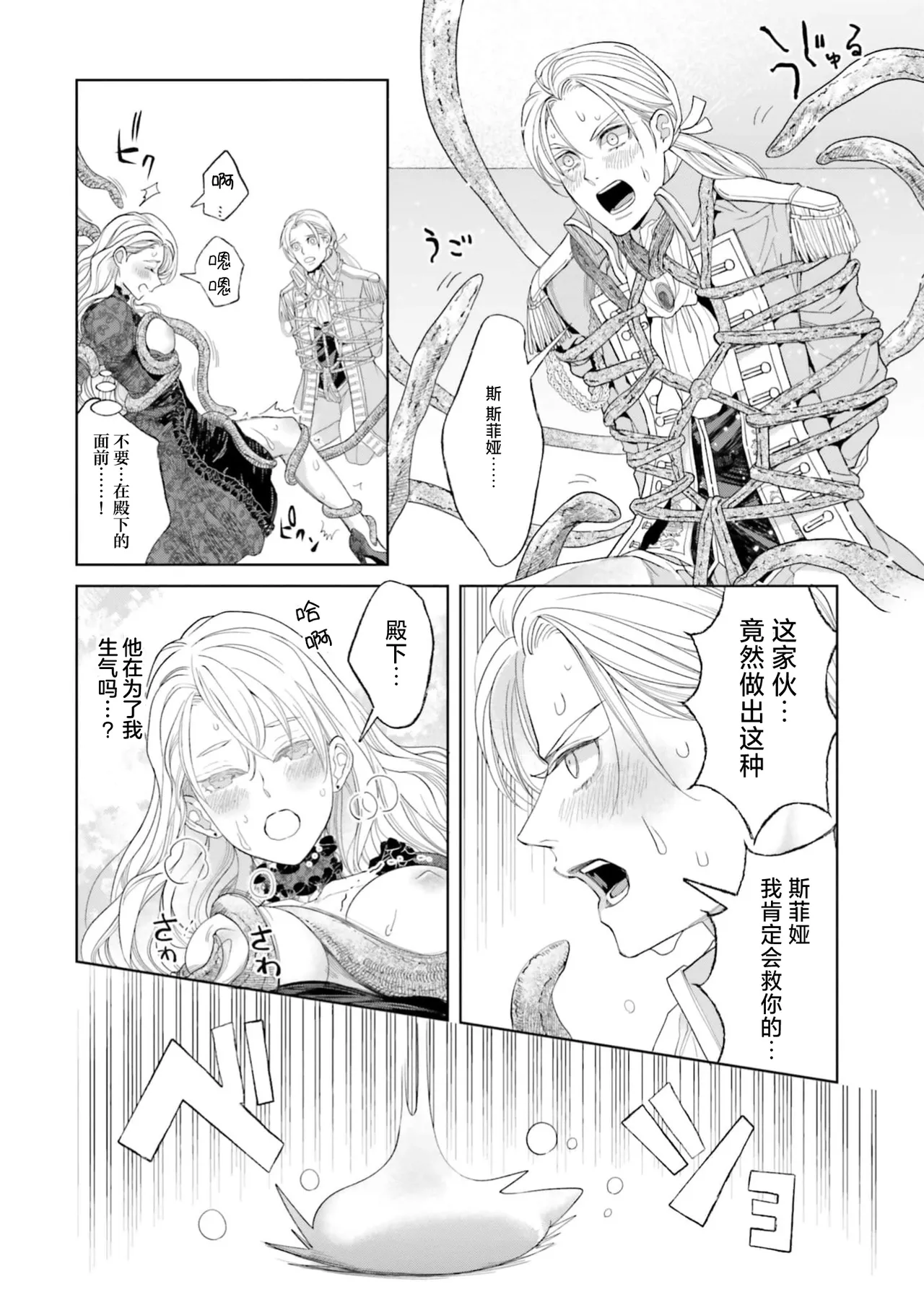 [ Koike Marumi / Kiyi Eri ] Yin Mon No Tsui Cha~tsu Ta Akuyaku Reijo | 长出淫纹的反派千金 ( I Sekai Te Dekiai Oji Totoro Ama Shoya TL Ansoroji ) [Chinese] [莉赛特汉化组] 图片编号 15