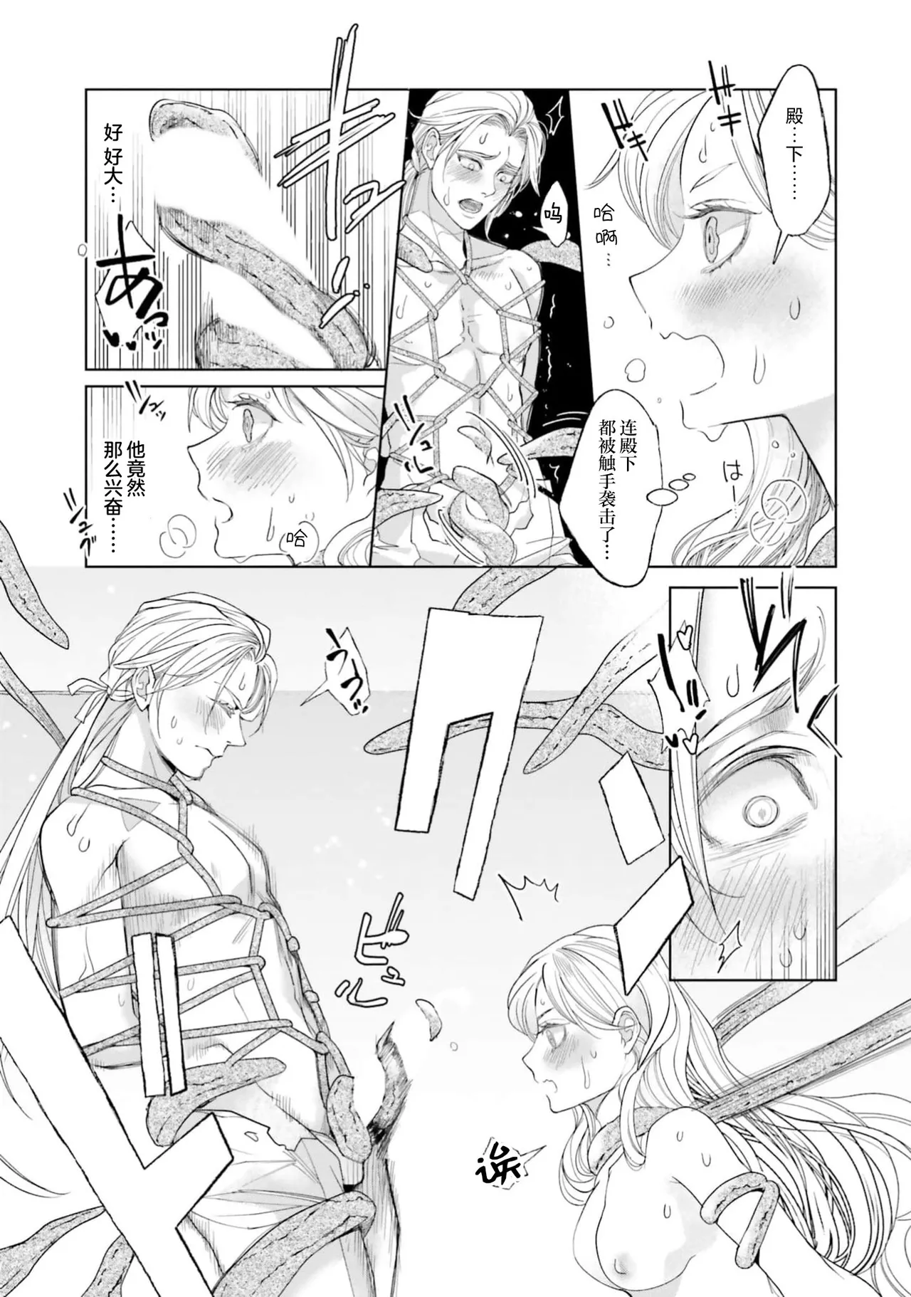 [ Koike Marumi / Kiyi Eri ] Yin Mon No Tsui Cha~tsu Ta Akuyaku Reijo | 长出淫纹的反派千金 ( I Sekai Te Dekiai Oji Totoro Ama Shoya TL Ansoroji ) [Chinese] [莉赛特汉化组] 图片编号 18