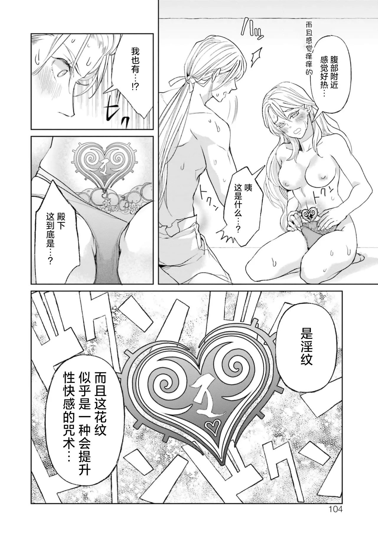 [ Koike Marumi / Kiyi Eri ] Yin Mon No Tsui Cha~tsu Ta Akuyaku Reijo | 长出淫纹的反派千金 ( I Sekai Te Dekiai Oji Totoro Ama Shoya TL Ansoroji ) [Chinese] [莉赛特汉化组] 图片编号 21