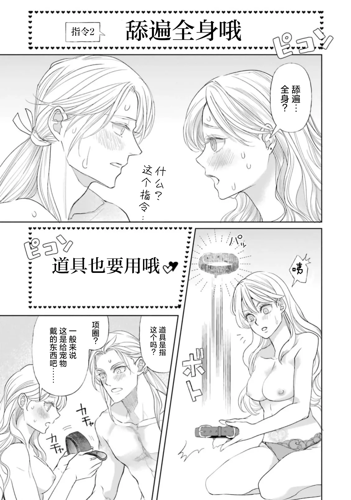 [ Koike Marumi / Kiyi Eri ] Yin Mon No Tsui Cha~tsu Ta Akuyaku Reijo | 长出淫纹的反派千金 ( I Sekai Te Dekiai Oji Totoro Ama Shoya TL Ansoroji ) [Chinese] [莉赛特汉化组] 图片编号 22