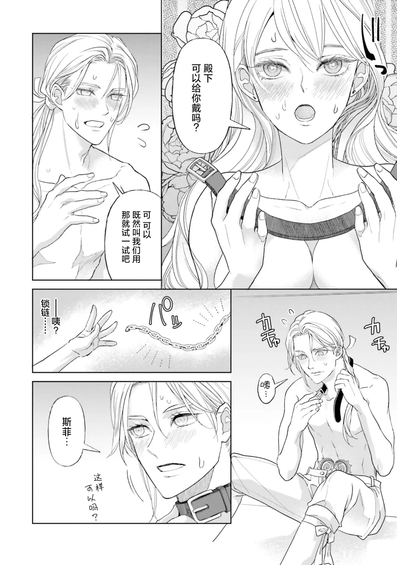 [ Koike Marumi / Kiyi Eri ] Yin Mon No Tsui Cha~tsu Ta Akuyaku Reijo | 长出淫纹的反派千金 ( I Sekai Te Dekiai Oji Totoro Ama Shoya TL Ansoroji ) [Chinese] [莉赛特汉化组] 图片编号 23