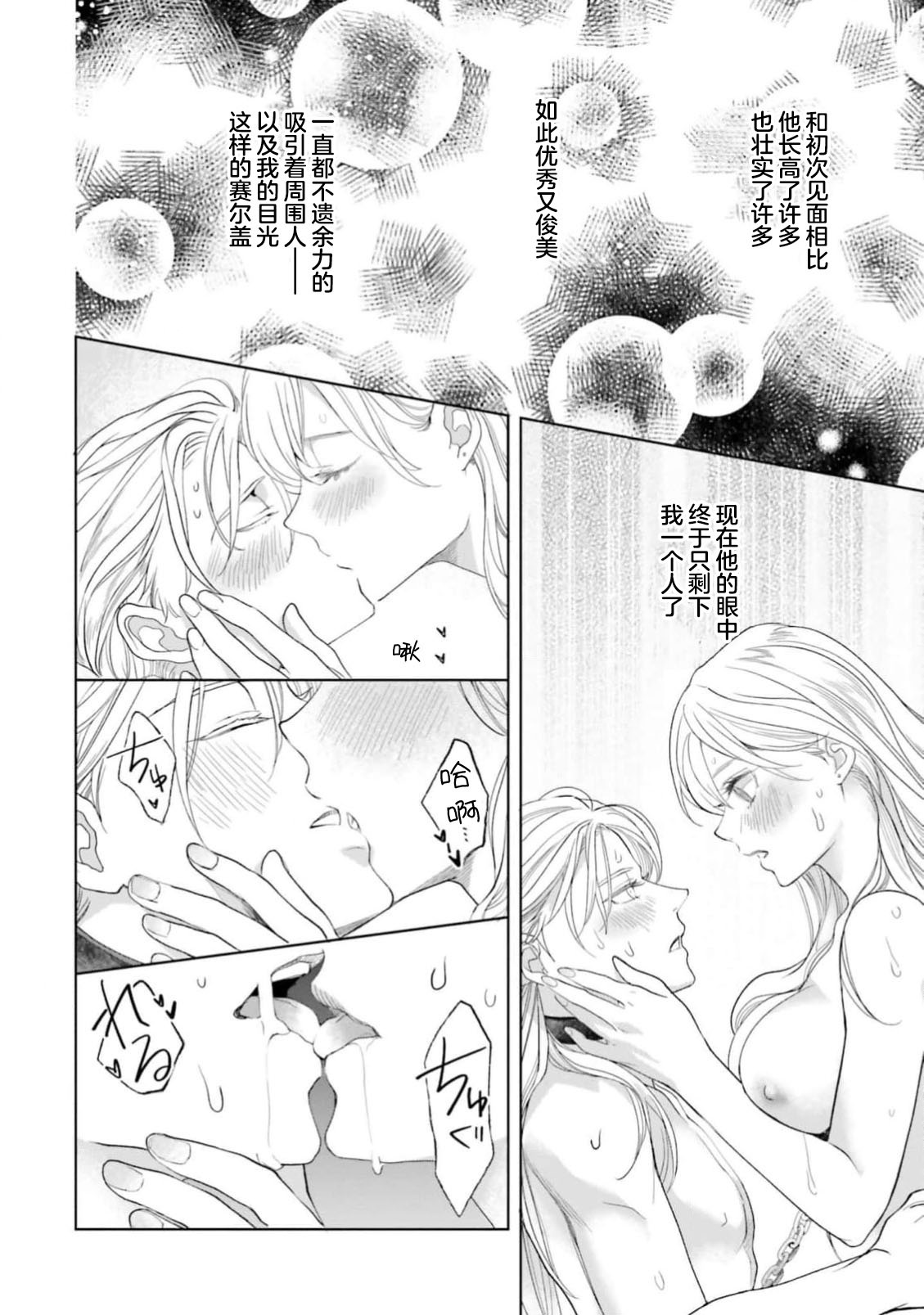 [ Koike Marumi / Kiyi Eri ] Yin Mon No Tsui Cha~tsu Ta Akuyaku Reijo | 长出淫纹的反派千金 ( I Sekai Te Dekiai Oji Totoro Ama Shoya TL Ansoroji ) [Chinese] [莉赛特汉化组] 图片编号 27