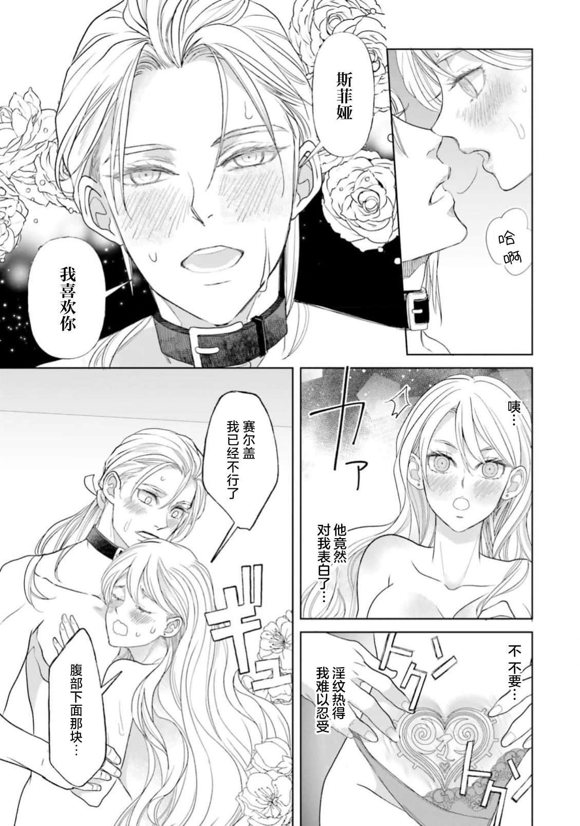 [ Koike Marumi / Kiyi Eri ] Yin Mon No Tsui Cha~tsu Ta Akuyaku Reijo | 长出淫纹的反派千金 ( I Sekai Te Dekiai Oji Totoro Ama Shoya TL Ansoroji ) [Chinese] [莉赛特汉化组] 图片编号 28