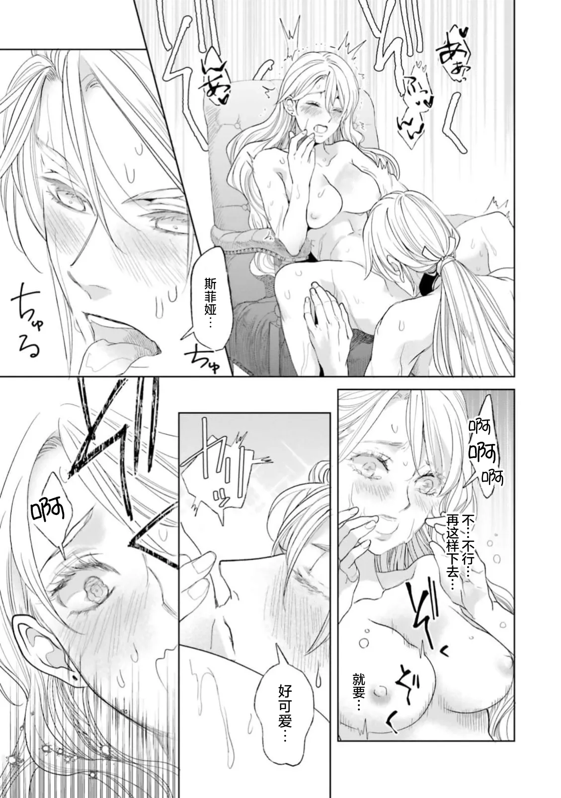 [ Koike Marumi / Kiyi Eri ] Yin Mon No Tsui Cha~tsu Ta Akuyaku Reijo | 长出淫纹的反派千金 ( I Sekai Te Dekiai Oji Totoro Ama Shoya TL Ansoroji ) [Chinese] [莉赛特汉化组] 图片编号 30