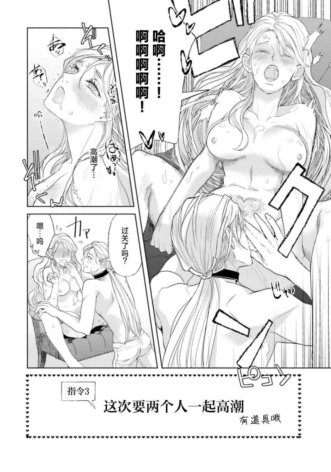 [ Koike Marumi / Kiyi Eri ] Yin Mon No Tsui Cha~tsu Ta Akuyaku Reijo | 长出淫纹的反派千金 ( I Sekai Te Dekiai Oji Totoro Ama Shoya TL Ansoroji ) [Chinese] [莉赛特汉化组] 图片编号 31