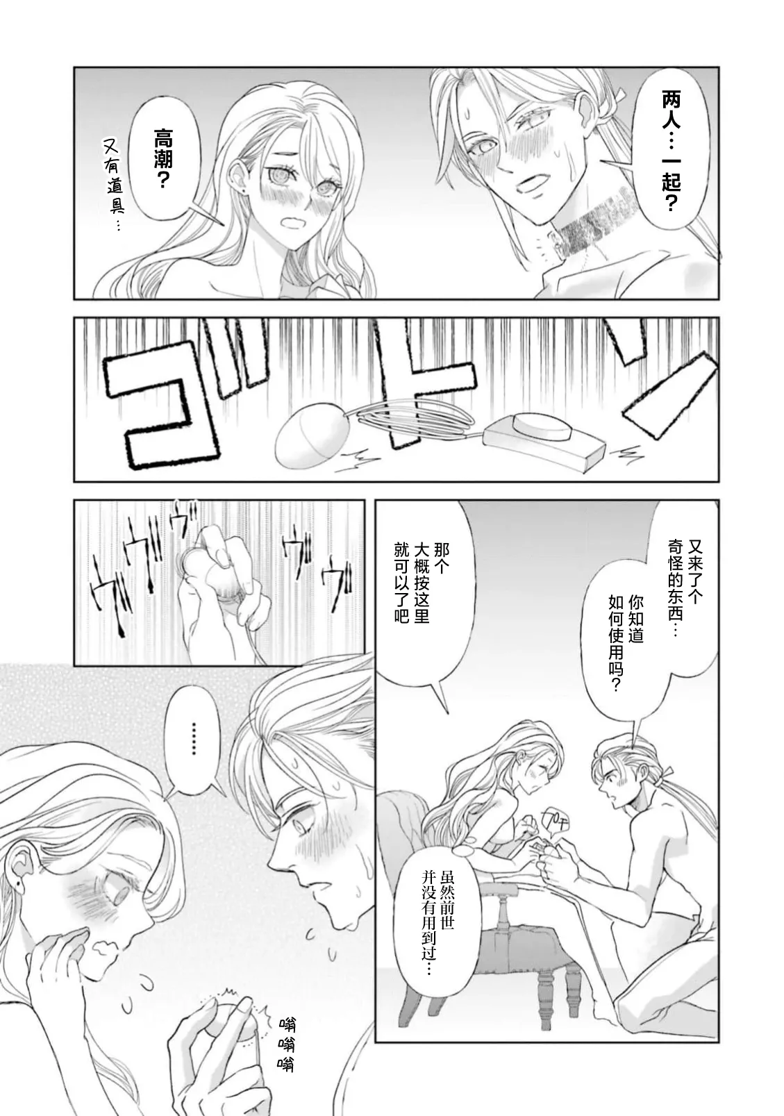 [ Koike Marumi / Kiyi Eri ] Yin Mon No Tsui Cha~tsu Ta Akuyaku Reijo | 长出淫纹的反派千金 ( I Sekai Te Dekiai Oji Totoro Ama Shoya TL Ansoroji ) [Chinese] [莉赛特汉化组] 图片编号 32