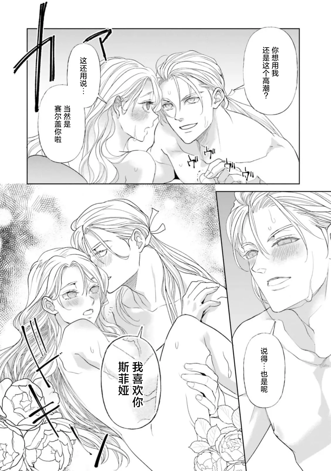 [ Koike Marumi / Kiyi Eri ] Yin Mon No Tsui Cha~tsu Ta Akuyaku Reijo | 长出淫纹的反派千金 ( I Sekai Te Dekiai Oji Totoro Ama Shoya TL Ansoroji ) [Chinese] [莉赛特汉化组] 图片编号 33