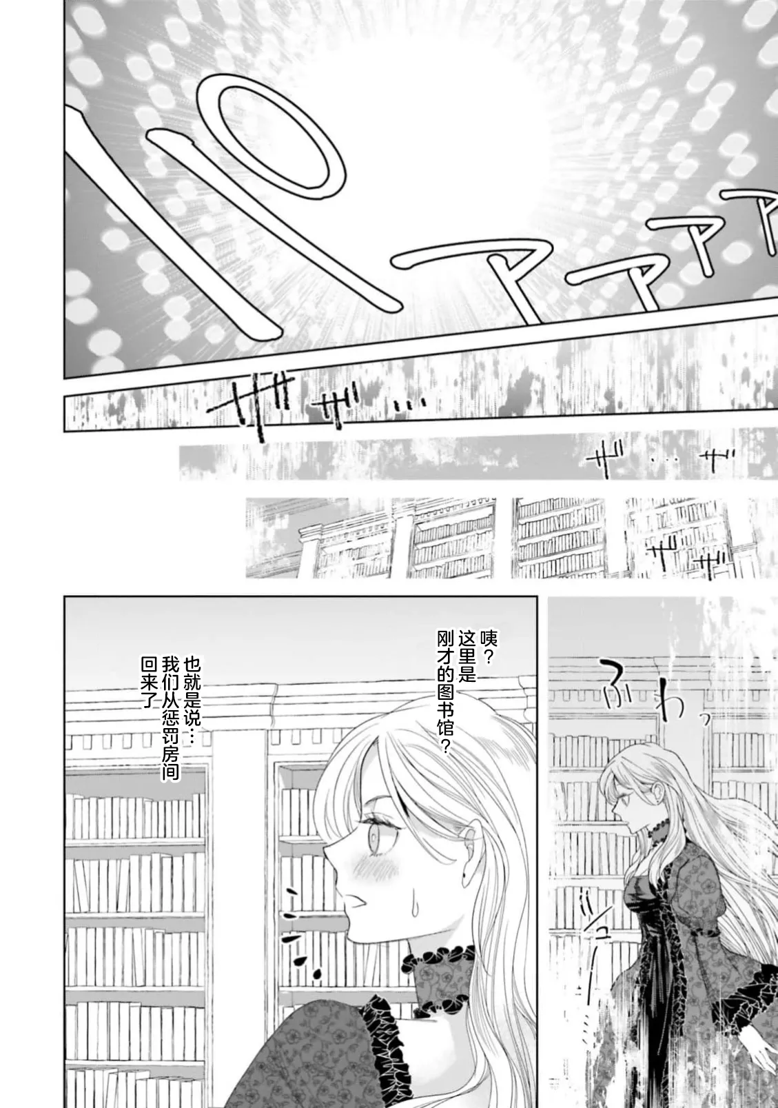 [ Koike Marumi / Kiyi Eri ] Yin Mon No Tsui Cha~tsu Ta Akuyaku Reijo | 长出淫纹的反派千金 ( I Sekai Te Dekiai Oji Totoro Ama Shoya TL Ansoroji ) [Chinese] [莉赛特汉化组] 图片编号 37