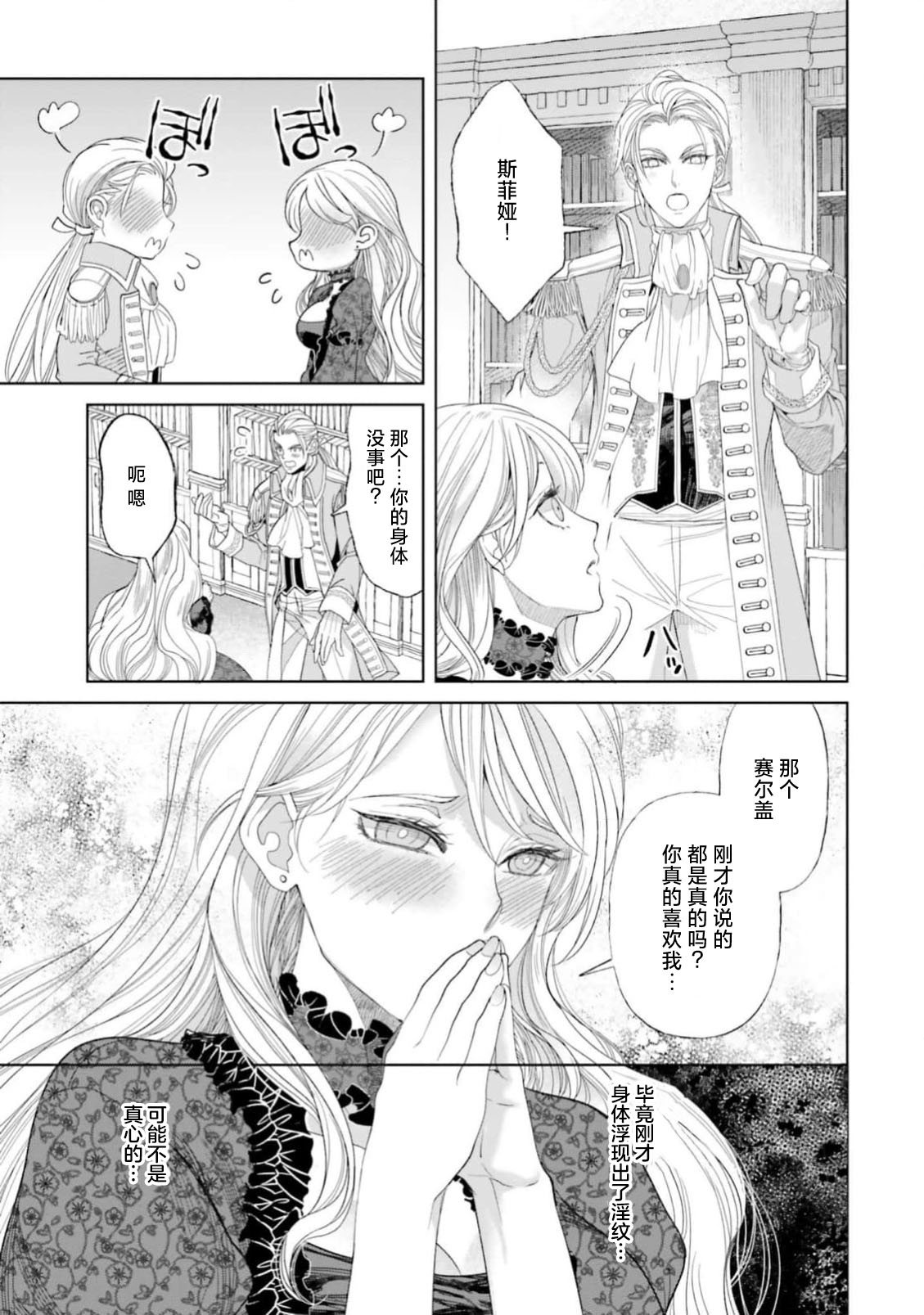 [ Koike Marumi / Kiyi Eri ] Yin Mon No Tsui Cha~tsu Ta Akuyaku Reijo | 长出淫纹的反派千金 ( I Sekai Te Dekiai Oji Totoro Ama Shoya TL Ansoroji ) [Chinese] [莉赛特汉化组] 图片编号 38