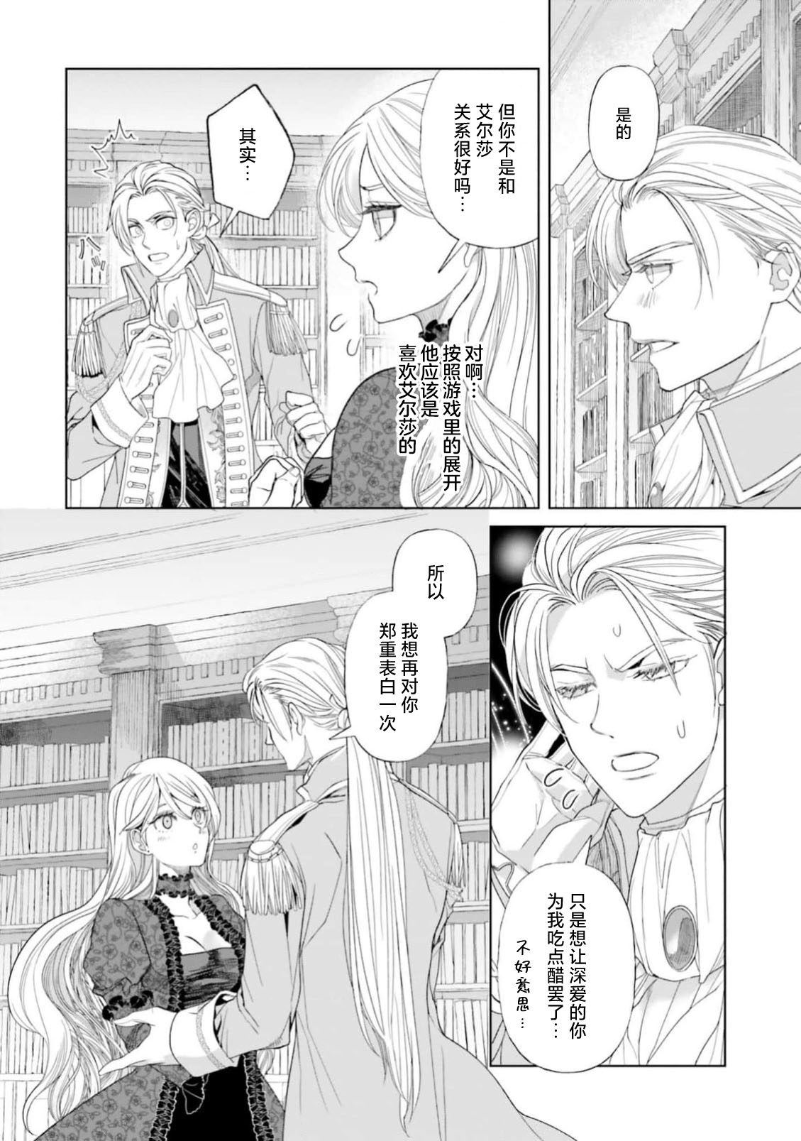 [ Koike Marumi / Kiyi Eri ] Yin Mon No Tsui Cha~tsu Ta Akuyaku Reijo | 长出淫纹的反派千金 ( I Sekai Te Dekiai Oji Totoro Ama Shoya TL Ansoroji ) [Chinese] [莉赛特汉化组] 图片编号 39