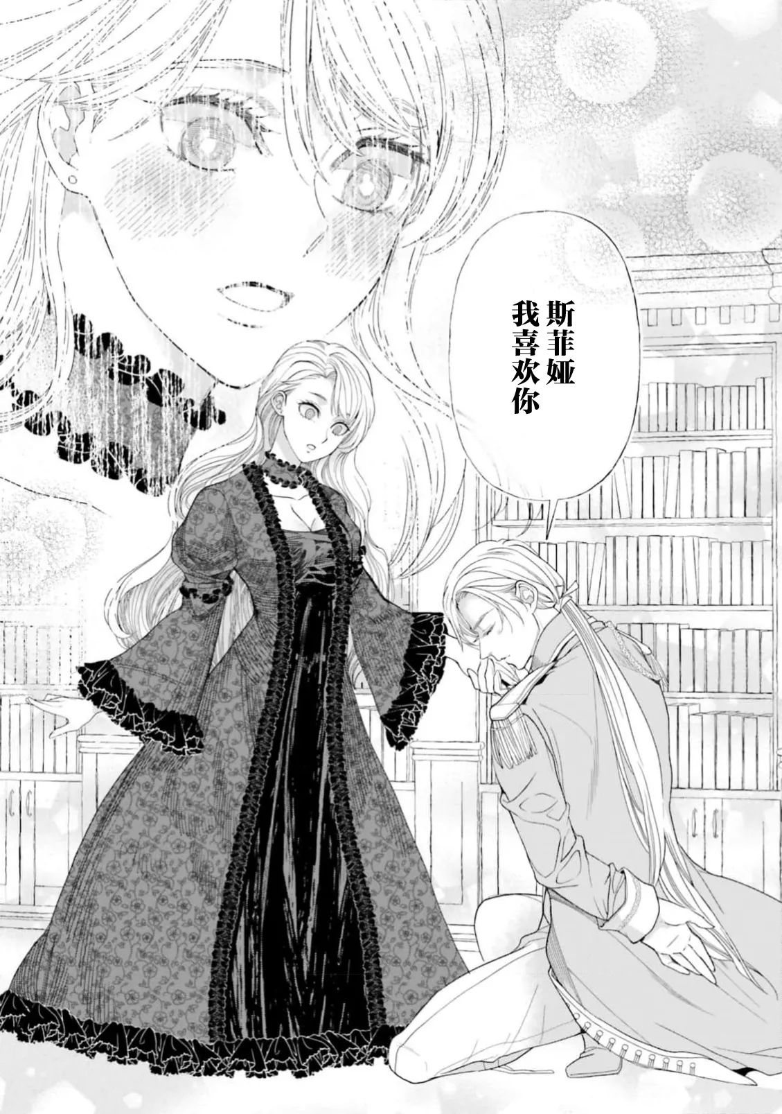 [ Koike Marumi / Kiyi Eri ] Yin Mon No Tsui Cha~tsu Ta Akuyaku Reijo | 长出淫纹的反派千金 ( I Sekai Te Dekiai Oji Totoro Ama Shoya TL Ansoroji ) [Chinese] [莉赛特汉化组] 图片编号 40