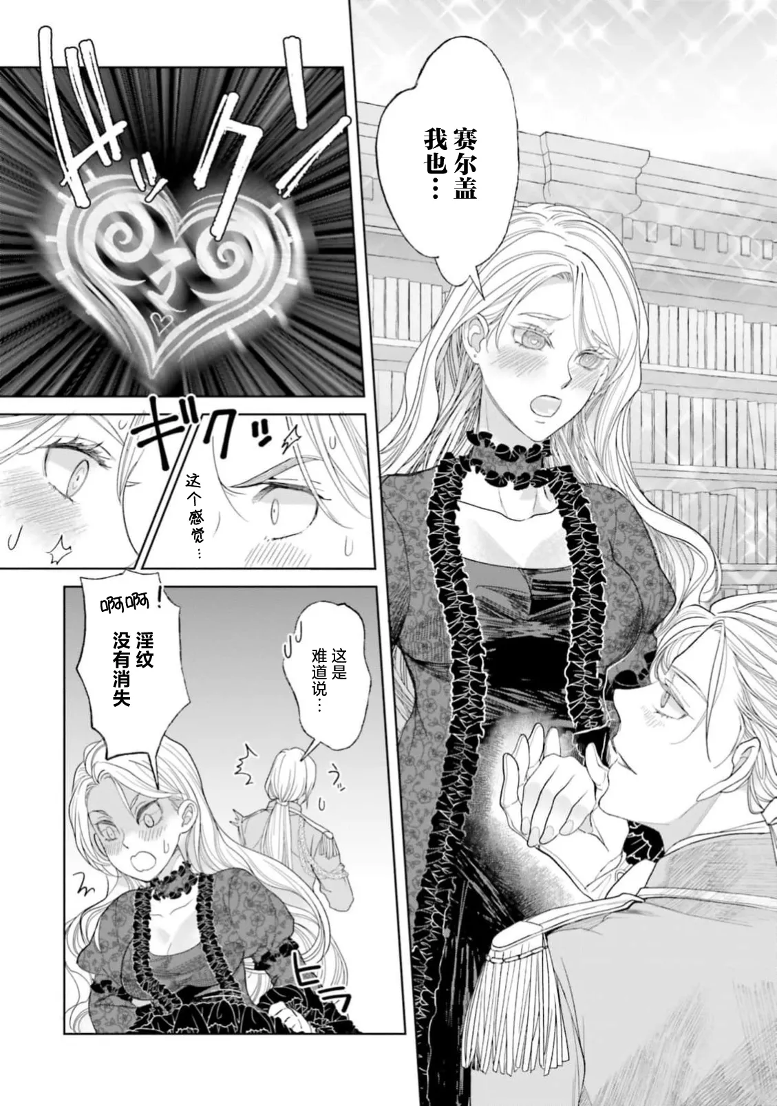 [ Koike Marumi / Kiyi Eri ] Yin Mon No Tsui Cha~tsu Ta Akuyaku Reijo | 长出淫纹的反派千金 ( I Sekai Te Dekiai Oji Totoro Ama Shoya TL Ansoroji ) [Chinese] [莉赛特汉化组] 图片编号 41