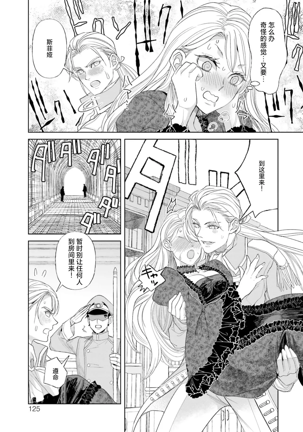 [ Koike Marumi / Kiyi Eri ] Yin Mon No Tsui Cha~tsu Ta Akuyaku Reijo | 长出淫纹的反派千金 ( I Sekai Te Dekiai Oji Totoro Ama Shoya TL Ansoroji ) [Chinese] [莉赛特汉化组] 图片编号 42