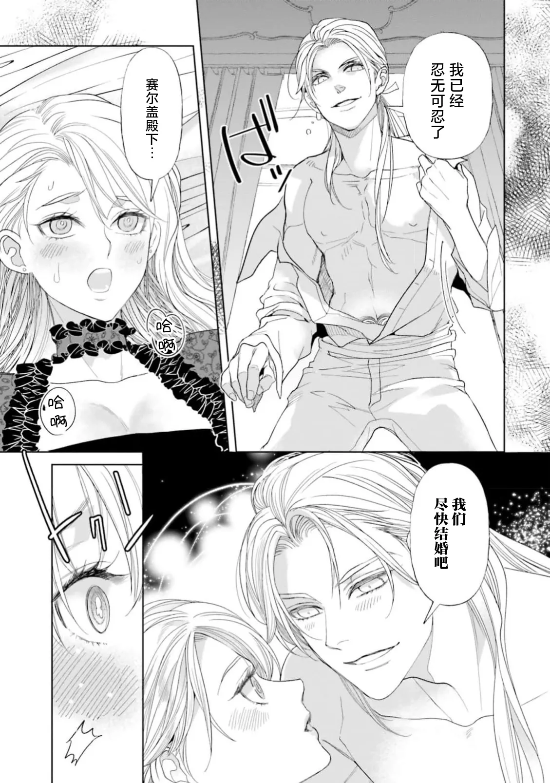 [ Koike Marumi / Kiyi Eri ] Yin Mon No Tsui Cha~tsu Ta Akuyaku Reijo | 长出淫纹的反派千金 ( I Sekai Te Dekiai Oji Totoro Ama Shoya TL Ansoroji ) [Chinese] [莉赛特汉化组] 图片编号 44