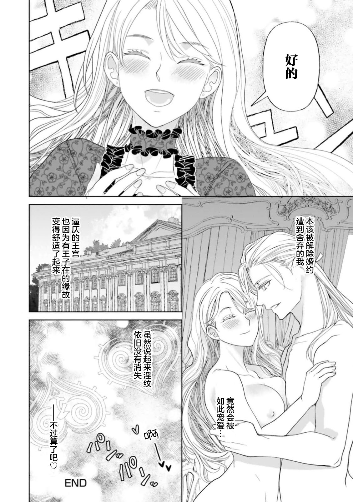 [ Koike Marumi / Kiyi Eri ] Yin Mon No Tsui Cha~tsu Ta Akuyaku Reijo | 长出淫纹的反派千金 ( I Sekai Te Dekiai Oji Totoro Ama Shoya TL Ansoroji ) [Chinese] [莉赛特汉化组] 图片编号 45