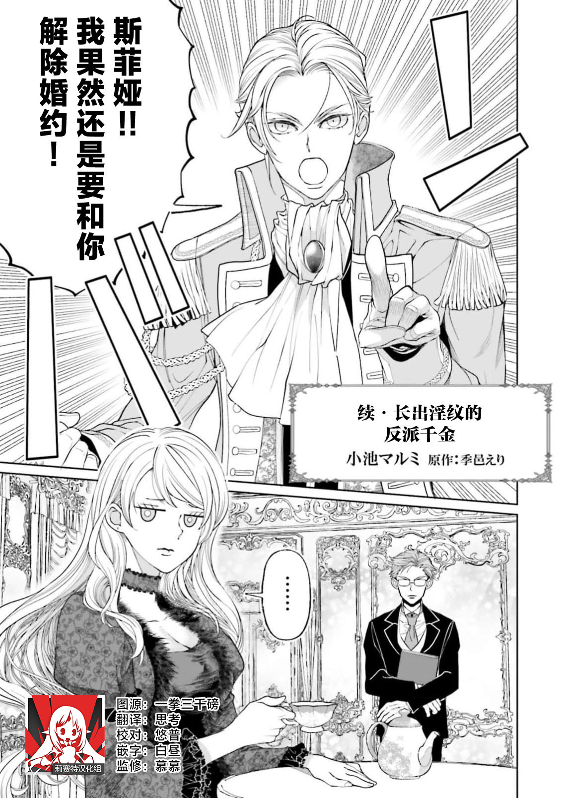 [ Koike Marumi / Kiyi Eri ] Yin Mon No Tsui Cha~tsu Ta Akuyaku Reijo [ Zoku ] | 长出淫纹的反派千金【续篇】 ( I Sekai Te Dekiai Oji Totoro Ama Shoya TL Ansoroji (2) ) [Chinese] [莉赛特汉化组] numero di immagine  1