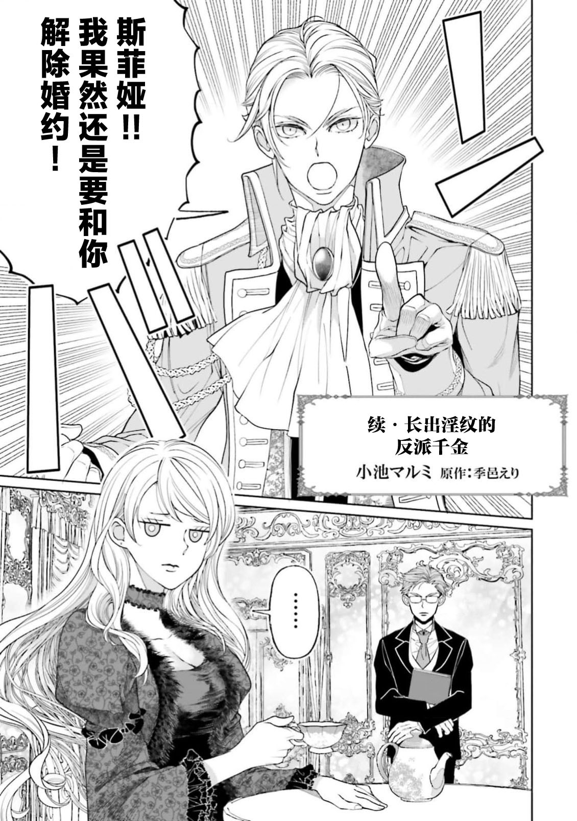 [ Koike Marumi / Kiyi Eri ] Yin Mon No Tsui Cha~tsu Ta Akuyaku Reijo [ Zoku ] | 长出淫纹的反派千金【续篇】 ( I Sekai Te Dekiai Oji Totoro Ama Shoya TL Ansoroji (2) ) [Chinese] [莉赛特汉化组] numero di immagine  2