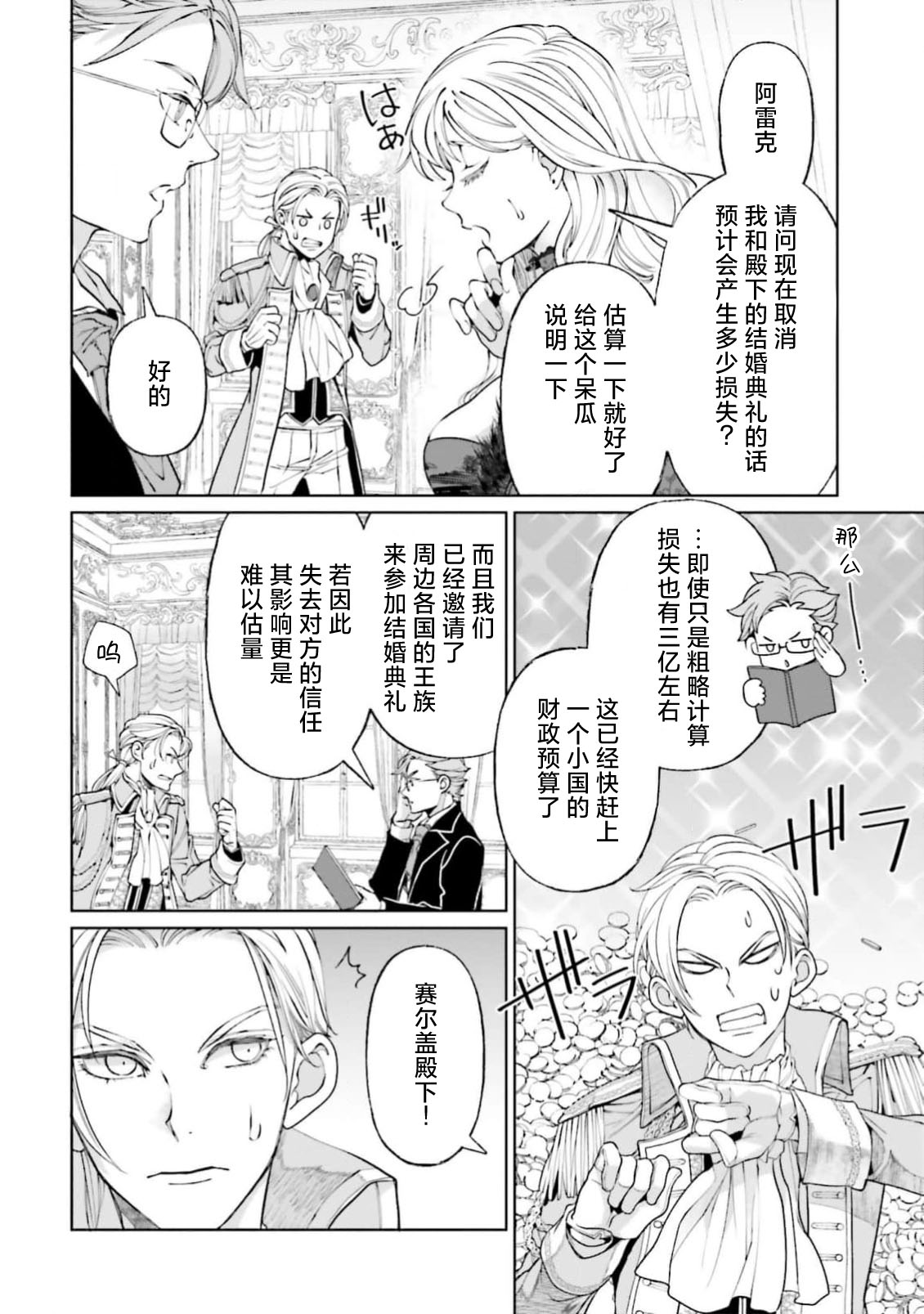 [ Koike Marumi / Kiyi Eri ] Yin Mon No Tsui Cha~tsu Ta Akuyaku Reijo [ Zoku ] | 长出淫纹的反派千金【续篇】 ( I Sekai Te Dekiai Oji Totoro Ama Shoya TL Ansoroji (2) ) [Chinese] [莉赛特汉化组] numero di immagine  3