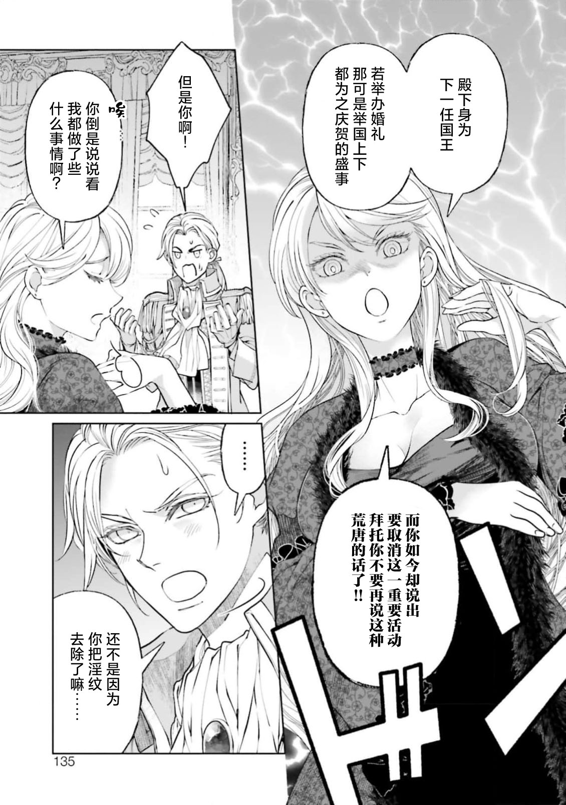 [ Koike Marumi / Kiyi Eri ] Yin Mon No Tsui Cha~tsu Ta Akuyaku Reijo [ Zoku ] | 长出淫纹的反派千金【续篇】 ( I Sekai Te Dekiai Oji Totoro Ama Shoya TL Ansoroji (2) ) [Chinese] [莉赛特汉化组] numero di immagine  4