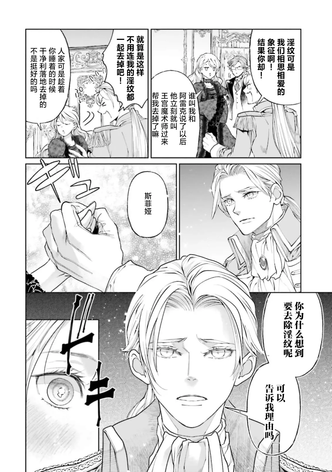 [ Koike Marumi / Kiyi Eri ] Yin Mon No Tsui Cha~tsu Ta Akuyaku Reijo [ Zoku ] | 长出淫纹的反派千金【续篇】 ( I Sekai Te Dekiai Oji Totoro Ama Shoya TL Ansoroji (2) ) [Chinese] [莉赛特汉化组] numero di immagine  7