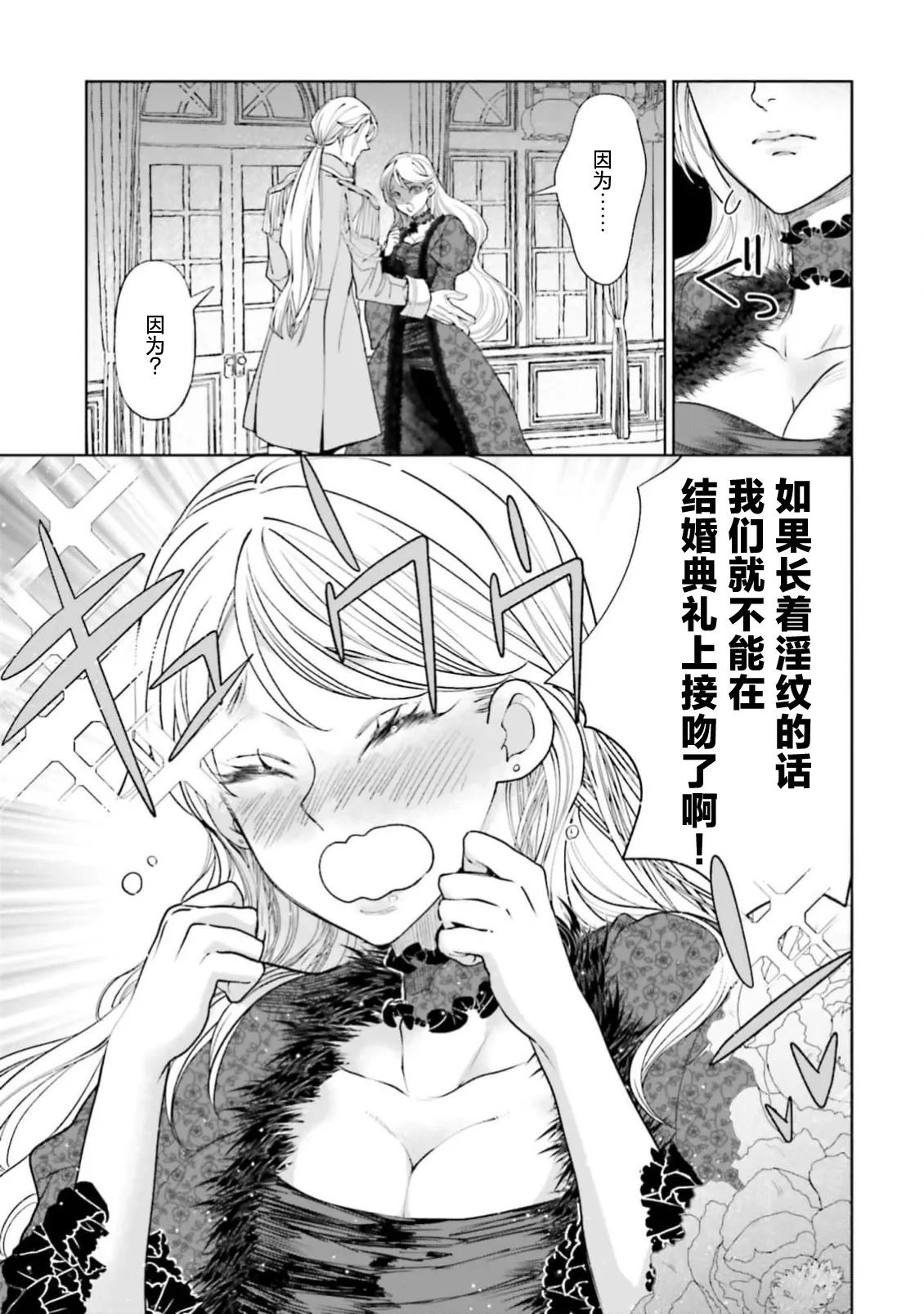 [ Koike Marumi / Kiyi Eri ] Yin Mon No Tsui Cha~tsu Ta Akuyaku Reijo [ Zoku ] | 长出淫纹的反派千金【续篇】 ( I Sekai Te Dekiai Oji Totoro Ama Shoya TL Ansoroji (2) ) [Chinese] [莉赛特汉化组] numero di immagine  8