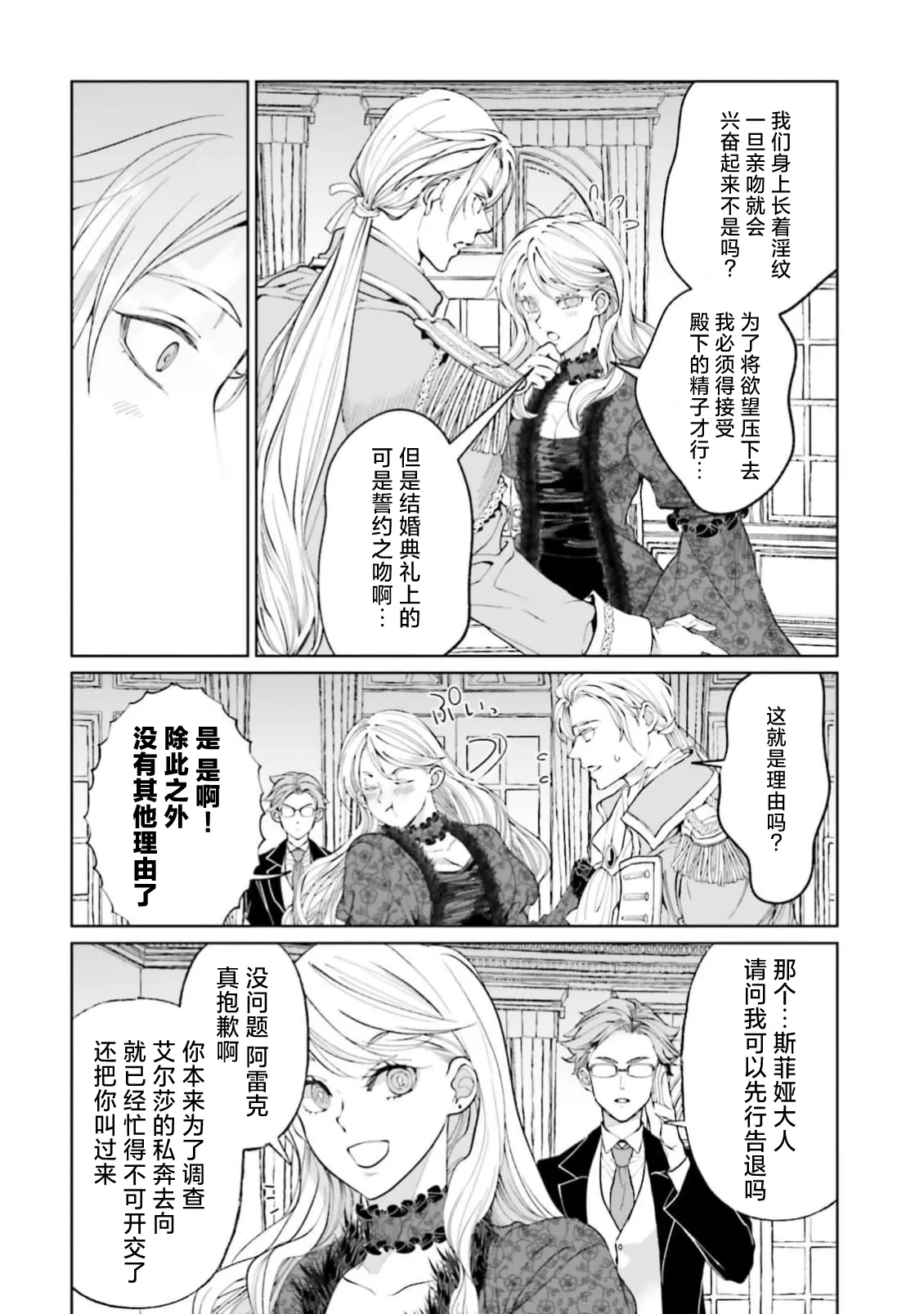 [ Koike Marumi / Kiyi Eri ] Yin Mon No Tsui Cha~tsu Ta Akuyaku Reijo [ Zoku ] | 长出淫纹的反派千金【续篇】 ( I Sekai Te Dekiai Oji Totoro Ama Shoya TL Ansoroji (2) ) [Chinese] [莉赛特汉化组] numero di immagine  9