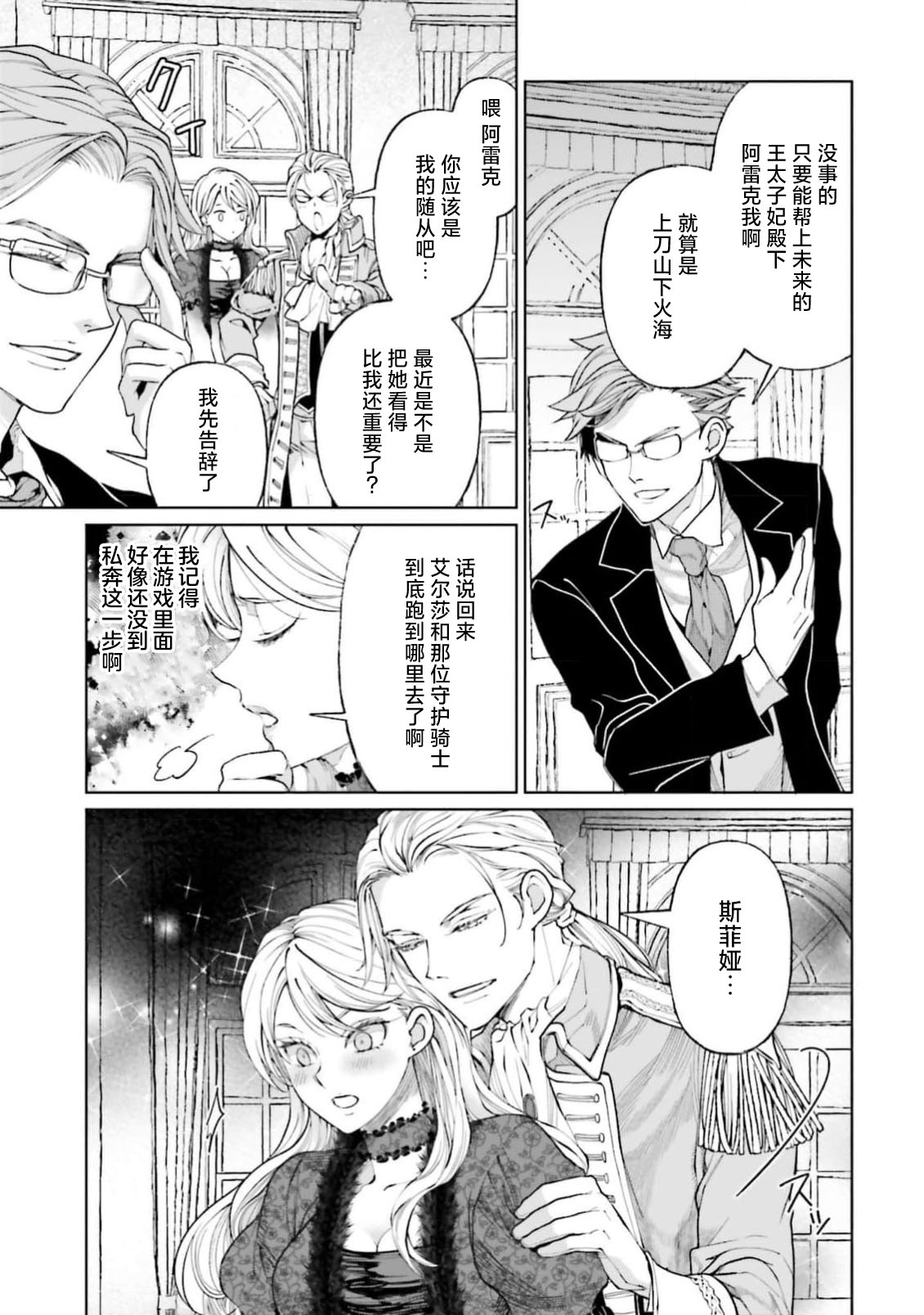 [ Koike Marumi / Kiyi Eri ] Yin Mon No Tsui Cha~tsu Ta Akuyaku Reijo [ Zoku ] | 长出淫纹的反派千金【续篇】 ( I Sekai Te Dekiai Oji Totoro Ama Shoya TL Ansoroji (2) ) [Chinese] [莉赛特汉化组] numero di immagine  10