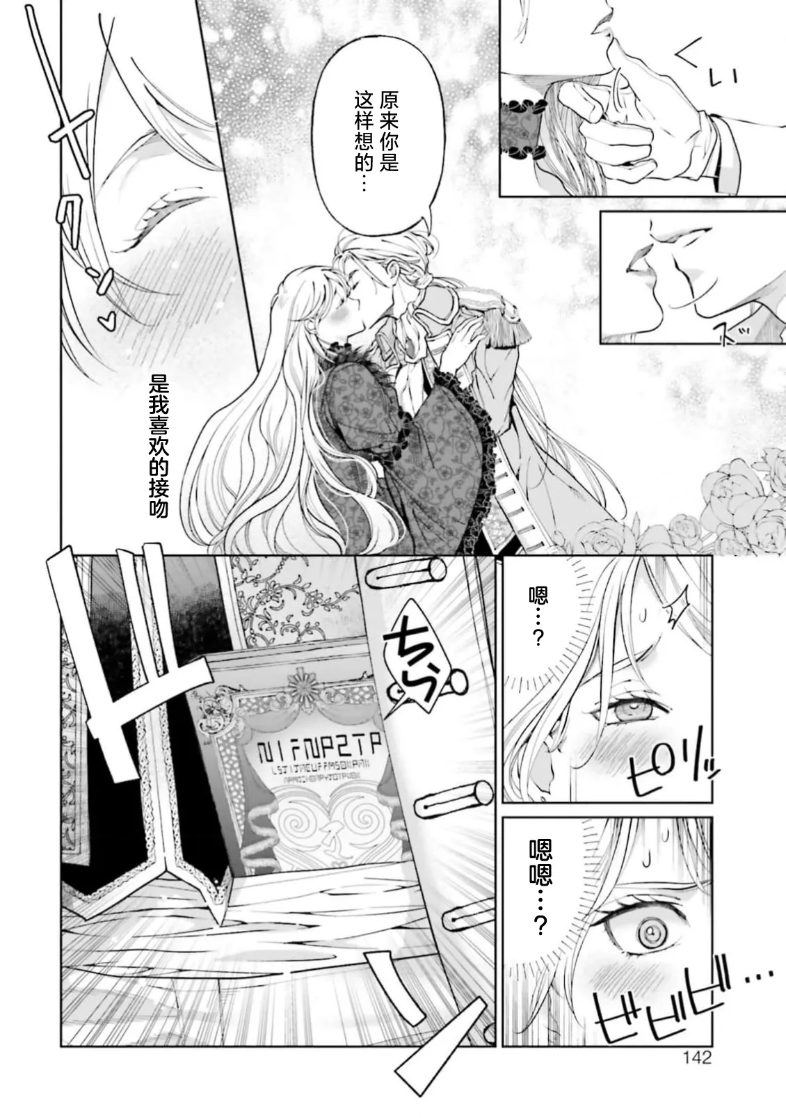 [ Koike Marumi / Kiyi Eri ] Yin Mon No Tsui Cha~tsu Ta Akuyaku Reijo [ Zoku ] | 长出淫纹的反派千金【续篇】 ( I Sekai Te Dekiai Oji Totoro Ama Shoya TL Ansoroji (2) ) [Chinese] [莉赛特汉化组] numero di immagine  11