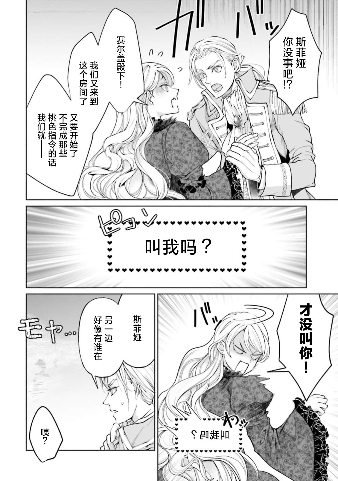 [ Koike Marumi / Kiyi Eri ] Yin Mon No Tsui Cha~tsu Ta Akuyaku Reijo [ Zoku ] | 长出淫纹的反派千金【续篇】 ( I Sekai Te Dekiai Oji Totoro Ama Shoya TL Ansoroji (2) ) [Chinese] [莉赛特汉化组] numero di immagine  13