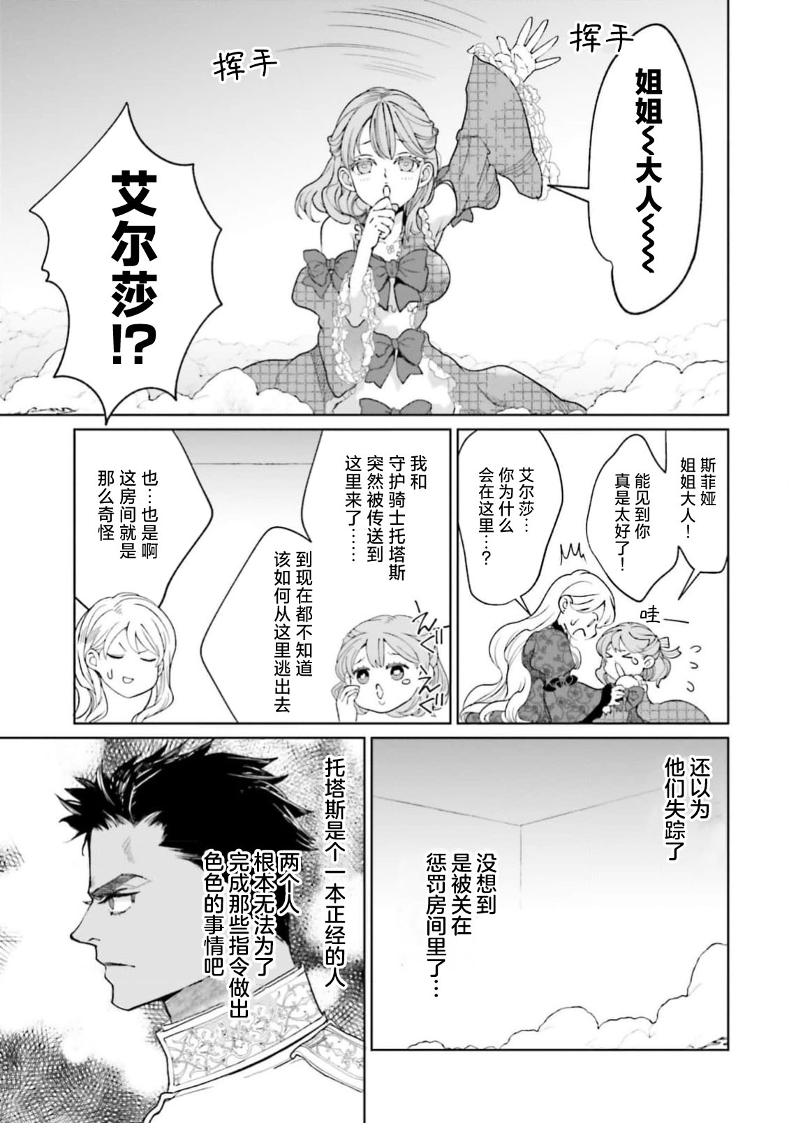 [ Koike Marumi / Kiyi Eri ] Yin Mon No Tsui Cha~tsu Ta Akuyaku Reijo [ Zoku ] | 长出淫纹的反派千金【续篇】 ( I Sekai Te Dekiai Oji Totoro Ama Shoya TL Ansoroji (2) ) [Chinese] [莉赛特汉化组] numero di immagine  14