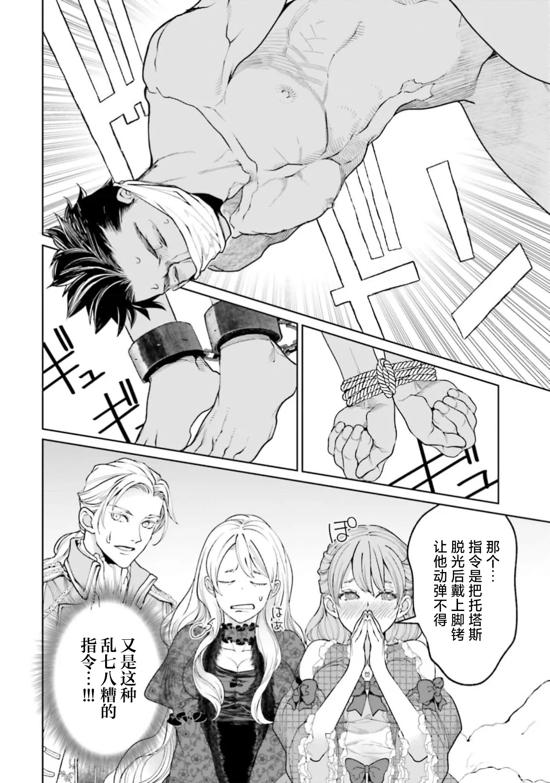 [ Koike Marumi / Kiyi Eri ] Yin Mon No Tsui Cha~tsu Ta Akuyaku Reijo [ Zoku ] | 长出淫纹的反派千金【续篇】 ( I Sekai Te Dekiai Oji Totoro Ama Shoya TL Ansoroji (2) ) [Chinese] [莉赛特汉化组] numero di immagine  15