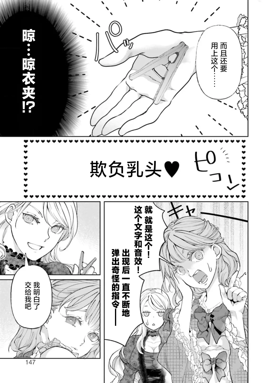 [ Koike Marumi / Kiyi Eri ] Yin Mon No Tsui Cha~tsu Ta Akuyaku Reijo [ Zoku ] | 长出淫纹的反派千金【续篇】 ( I Sekai Te Dekiai Oji Totoro Ama Shoya TL Ansoroji (2) ) [Chinese] [莉赛特汉化组] numero di immagine  16