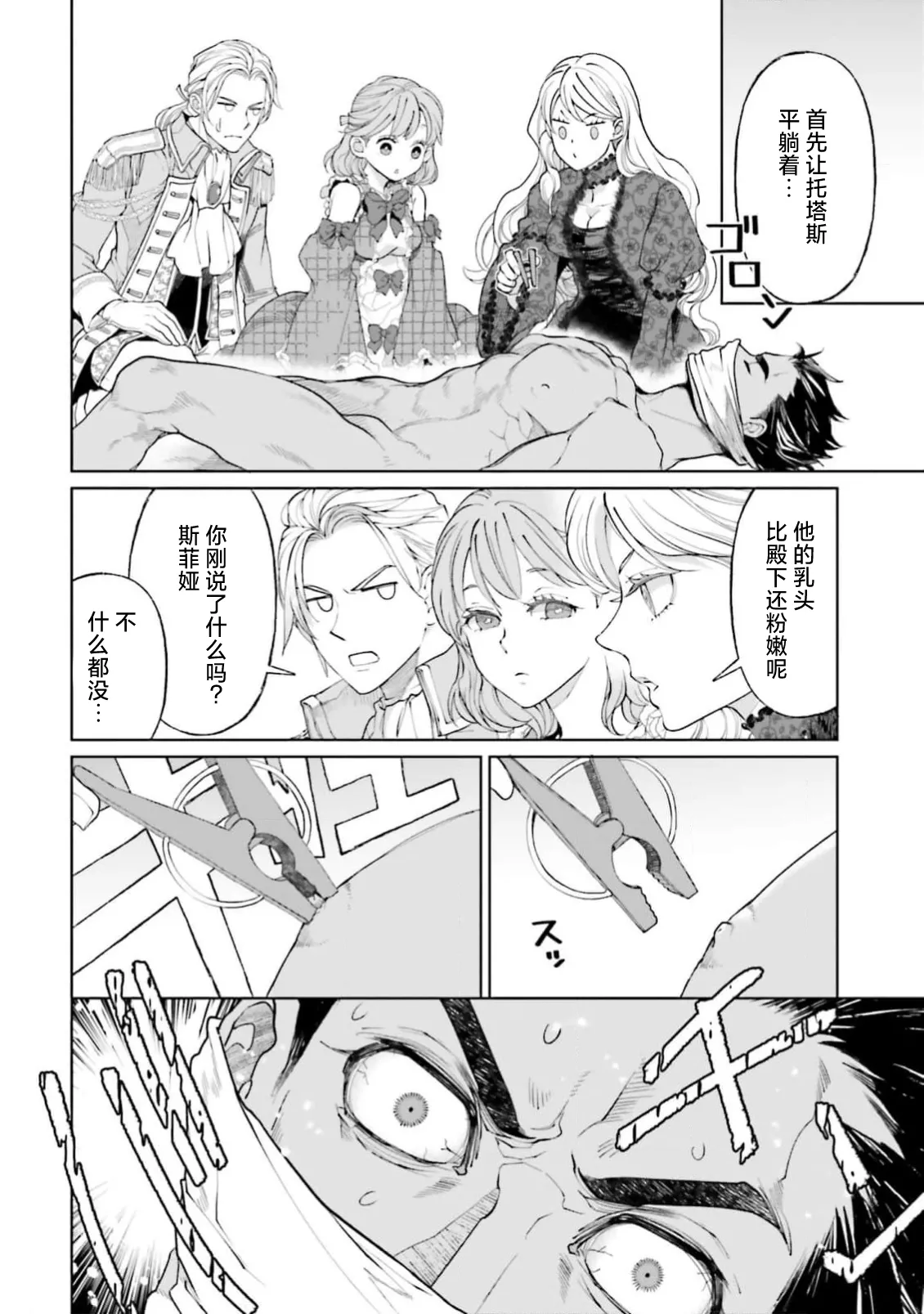 [ Koike Marumi / Kiyi Eri ] Yin Mon No Tsui Cha~tsu Ta Akuyaku Reijo [ Zoku ] | 长出淫纹的反派千金【续篇】 ( I Sekai Te Dekiai Oji Totoro Ama Shoya TL Ansoroji (2) ) [Chinese] [莉赛特汉化组] numero di immagine  17