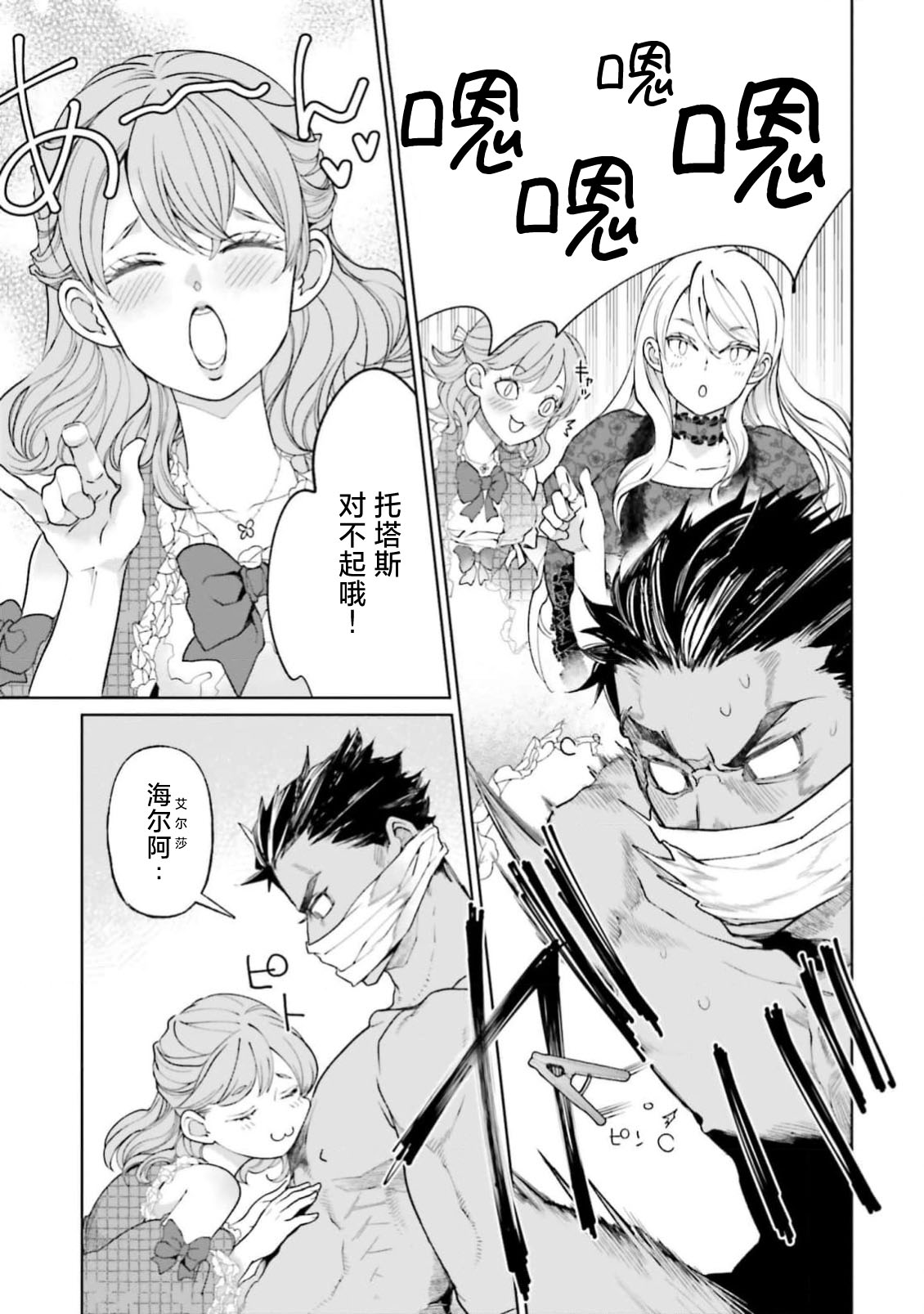 [ Koike Marumi / Kiyi Eri ] Yin Mon No Tsui Cha~tsu Ta Akuyaku Reijo [ Zoku ] | 长出淫纹的反派千金【续篇】 ( I Sekai Te Dekiai Oji Totoro Ama Shoya TL Ansoroji (2) ) [Chinese] [莉赛特汉化组] numero di immagine  18