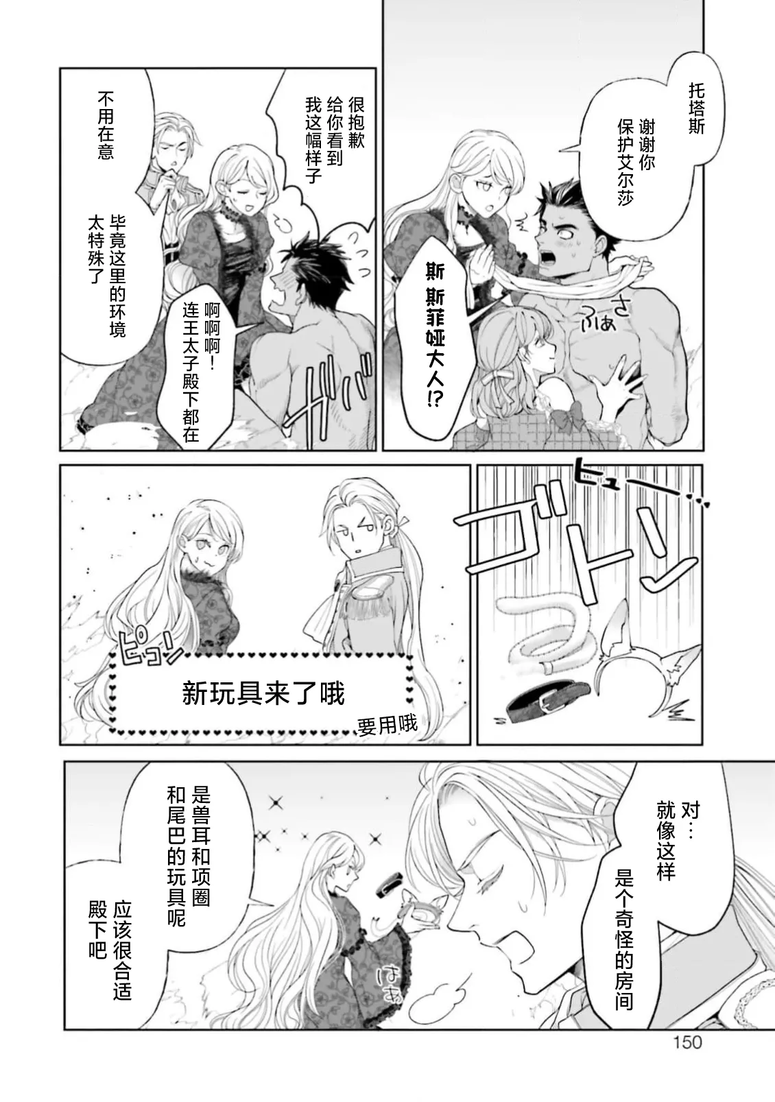 [ Koike Marumi / Kiyi Eri ] Yin Mon No Tsui Cha~tsu Ta Akuyaku Reijo [ Zoku ] | 长出淫纹的反派千金【续篇】 ( I Sekai Te Dekiai Oji Totoro Ama Shoya TL Ansoroji (2) ) [Chinese] [莉赛特汉化组] numero di immagine  19