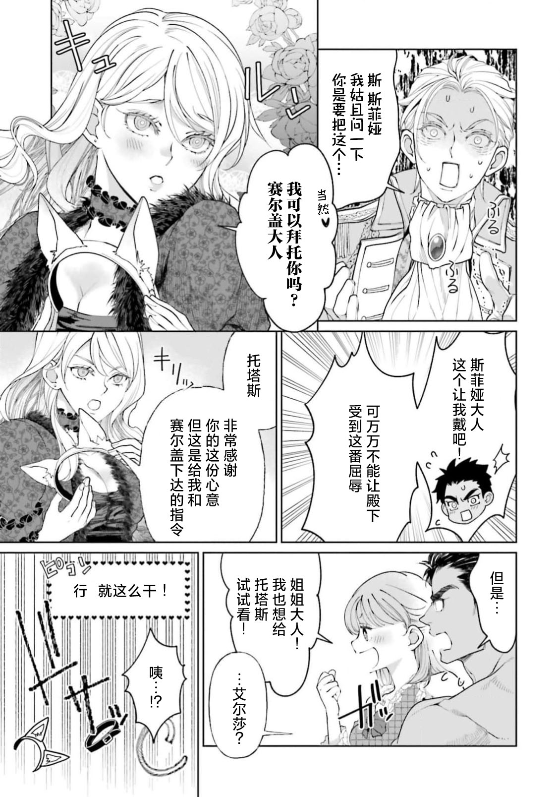 [ Koike Marumi / Kiyi Eri ] Yin Mon No Tsui Cha~tsu Ta Akuyaku Reijo [ Zoku ] | 长出淫纹的反派千金【续篇】 ( I Sekai Te Dekiai Oji Totoro Ama Shoya TL Ansoroji (2) ) [Chinese] [莉赛特汉化组] numero di immagine  20