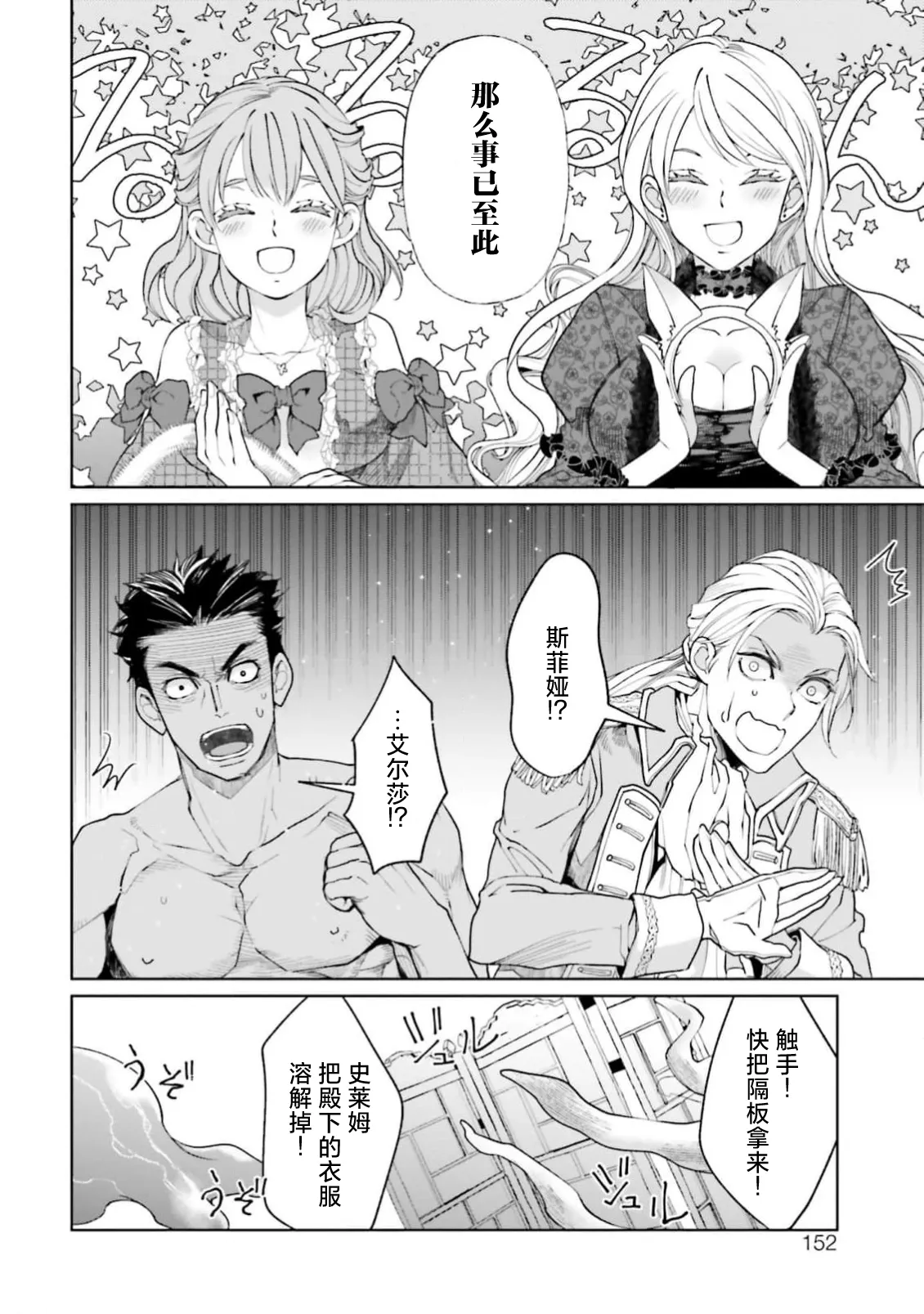 [ Koike Marumi / Kiyi Eri ] Yin Mon No Tsui Cha~tsu Ta Akuyaku Reijo [ Zoku ] | 长出淫纹的反派千金【续篇】 ( I Sekai Te Dekiai Oji Totoro Ama Shoya TL Ansoroji (2) ) [Chinese] [莉赛特汉化组] numero di immagine  21