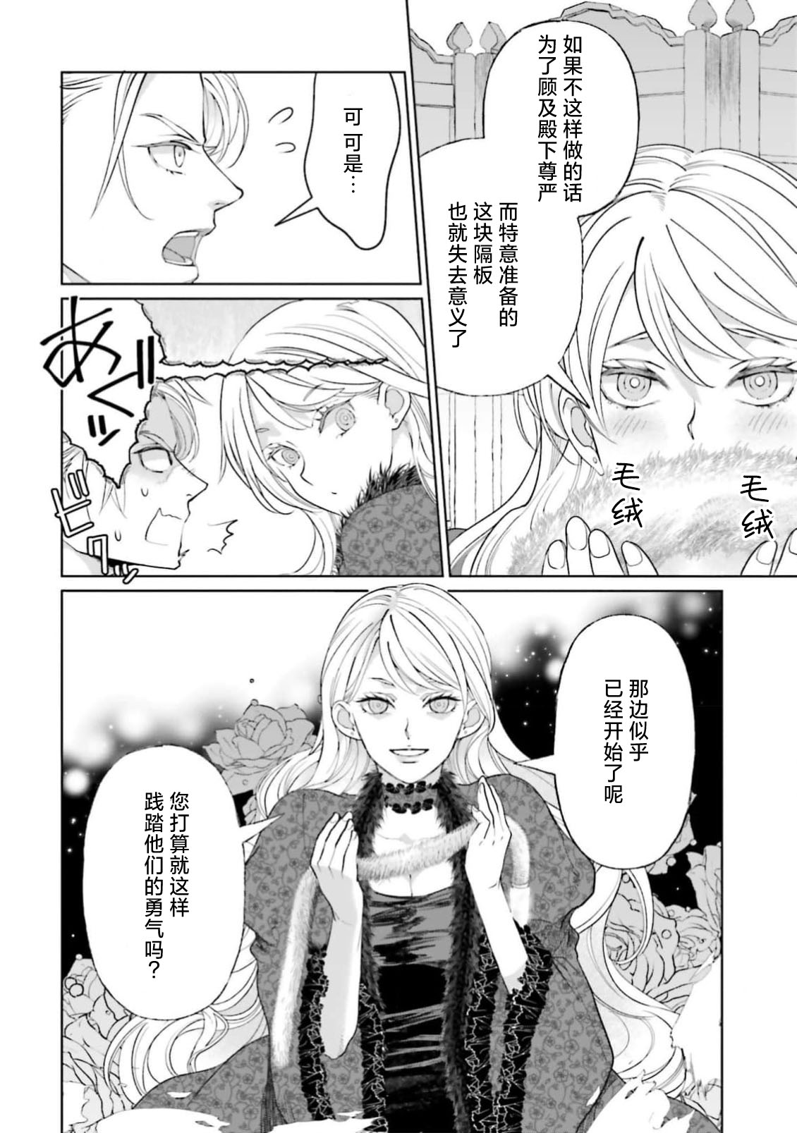 [ Koike Marumi / Kiyi Eri ] Yin Mon No Tsui Cha~tsu Ta Akuyaku Reijo [ Zoku ] | 长出淫纹的反派千金【续篇】 ( I Sekai Te Dekiai Oji Totoro Ama Shoya TL Ansoroji (2) ) [Chinese] [莉赛特汉化组] numero di immagine  23