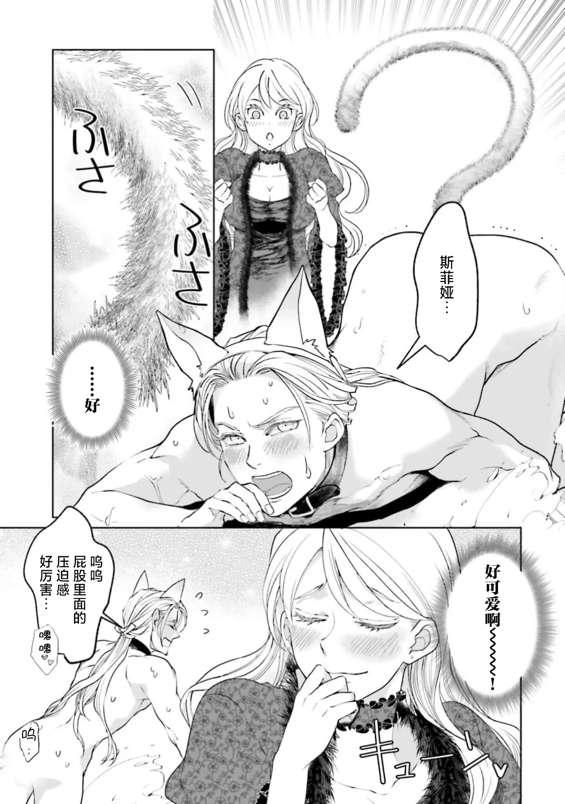 [ Koike Marumi / Kiyi Eri ] Yin Mon No Tsui Cha~tsu Ta Akuyaku Reijo [ Zoku ] | 长出淫纹的反派千金【续篇】 ( I Sekai Te Dekiai Oji Totoro Ama Shoya TL Ansoroji (2) ) [Chinese] [莉赛特汉化组] numero di immagine  24