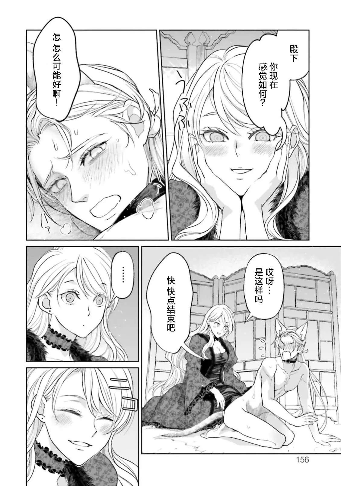 [ Koike Marumi / Kiyi Eri ] Yin Mon No Tsui Cha~tsu Ta Akuyaku Reijo [ Zoku ] | 长出淫纹的反派千金【续篇】 ( I Sekai Te Dekiai Oji Totoro Ama Shoya TL Ansoroji (2) ) [Chinese] [莉赛特汉化组] numero di immagine  25