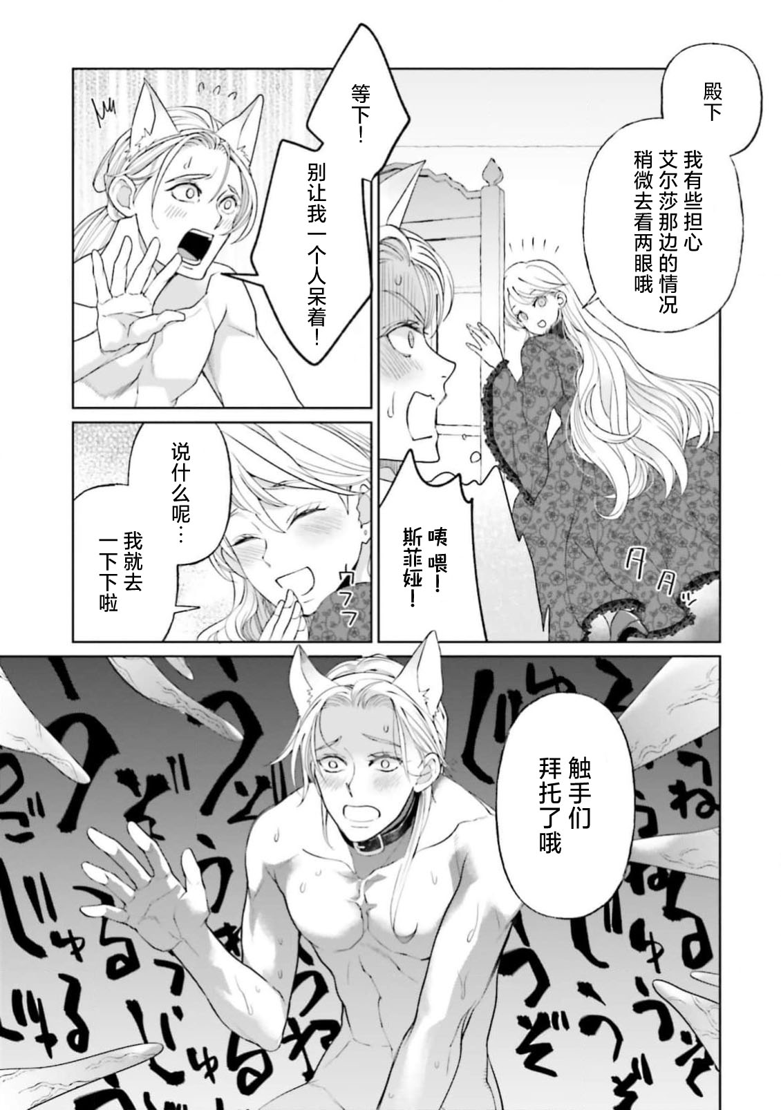 [ Koike Marumi / Kiyi Eri ] Yin Mon No Tsui Cha~tsu Ta Akuyaku Reijo [ Zoku ] | 长出淫纹的反派千金【续篇】 ( I Sekai Te Dekiai Oji Totoro Ama Shoya TL Ansoroji (2) ) [Chinese] [莉赛特汉化组] numero di immagine  26