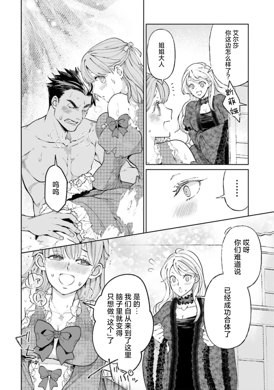 [ Koike Marumi / Kiyi Eri ] Yin Mon No Tsui Cha~tsu Ta Akuyaku Reijo [ Zoku ] | 长出淫纹的反派千金【续篇】 ( I Sekai Te Dekiai Oji Totoro Ama Shoya TL Ansoroji (2) ) [Chinese] [莉赛特汉化组] numero di immagine  27