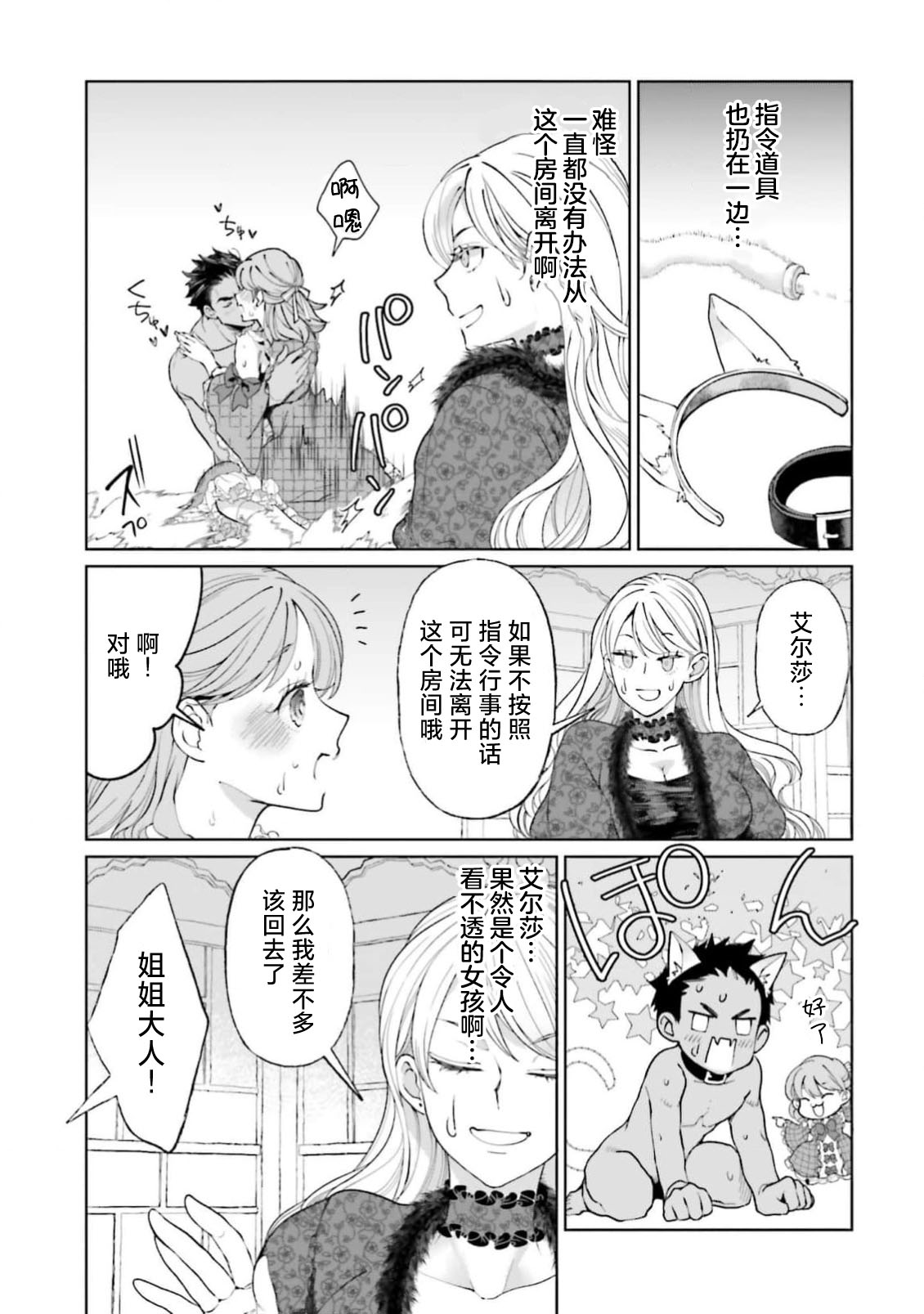 [ Koike Marumi / Kiyi Eri ] Yin Mon No Tsui Cha~tsu Ta Akuyaku Reijo [ Zoku ] | 长出淫纹的反派千金【续篇】 ( I Sekai Te Dekiai Oji Totoro Ama Shoya TL Ansoroji (2) ) [Chinese] [莉赛特汉化组] numero di immagine  28