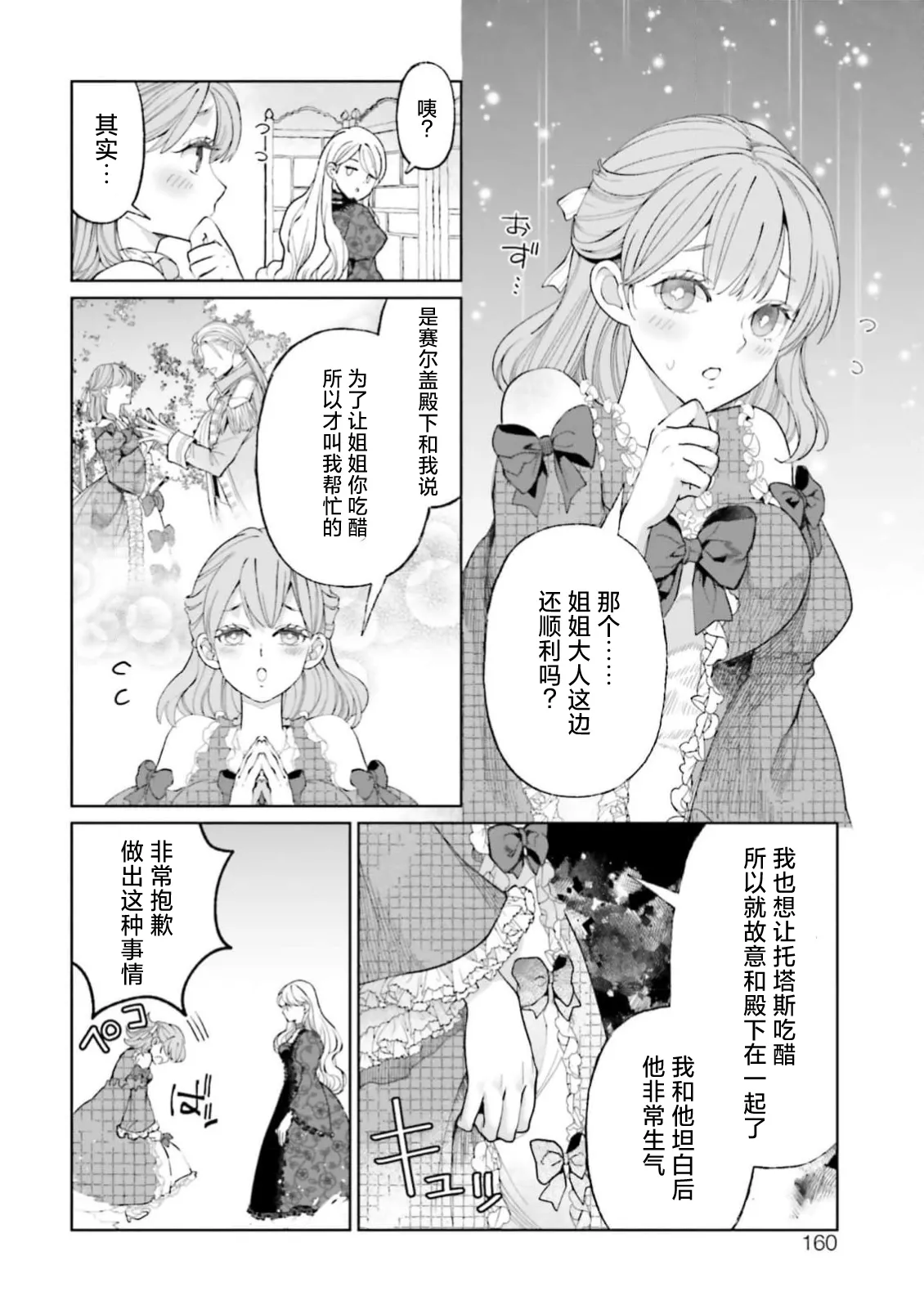 [ Koike Marumi / Kiyi Eri ] Yin Mon No Tsui Cha~tsu Ta Akuyaku Reijo [ Zoku ] | 长出淫纹的反派千金【续篇】 ( I Sekai Te Dekiai Oji Totoro Ama Shoya TL Ansoroji (2) ) [Chinese] [莉赛特汉化组] numero di immagine  29