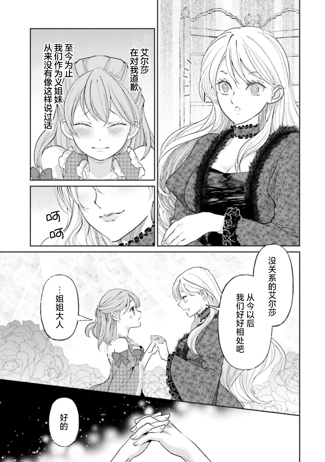 [ Koike Marumi / Kiyi Eri ] Yin Mon No Tsui Cha~tsu Ta Akuyaku Reijo [ Zoku ] | 长出淫纹的反派千金【续篇】 ( I Sekai Te Dekiai Oji Totoro Ama Shoya TL Ansoroji (2) ) [Chinese] [莉赛特汉化组] numero di immagine  30