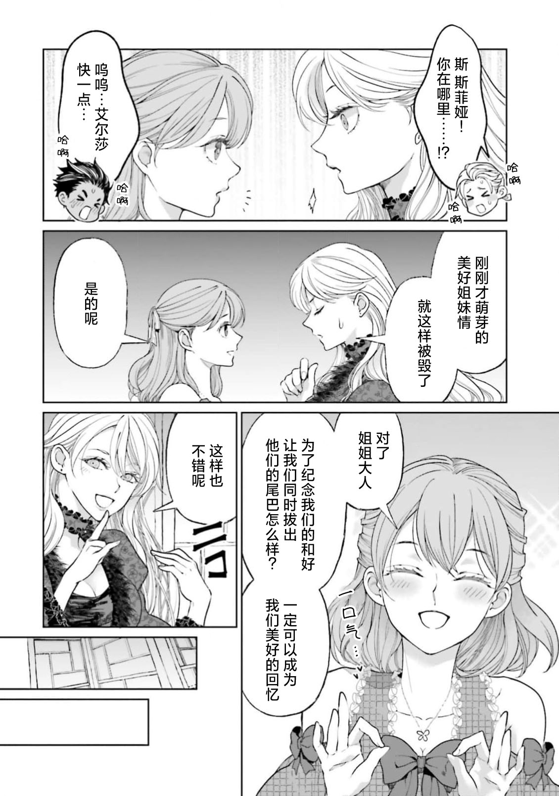 [ Koike Marumi / Kiyi Eri ] Yin Mon No Tsui Cha~tsu Ta Akuyaku Reijo [ Zoku ] | 长出淫纹的反派千金【续篇】 ( I Sekai Te Dekiai Oji Totoro Ama Shoya TL Ansoroji (2) ) [Chinese] [莉赛特汉化组] numero di immagine  31